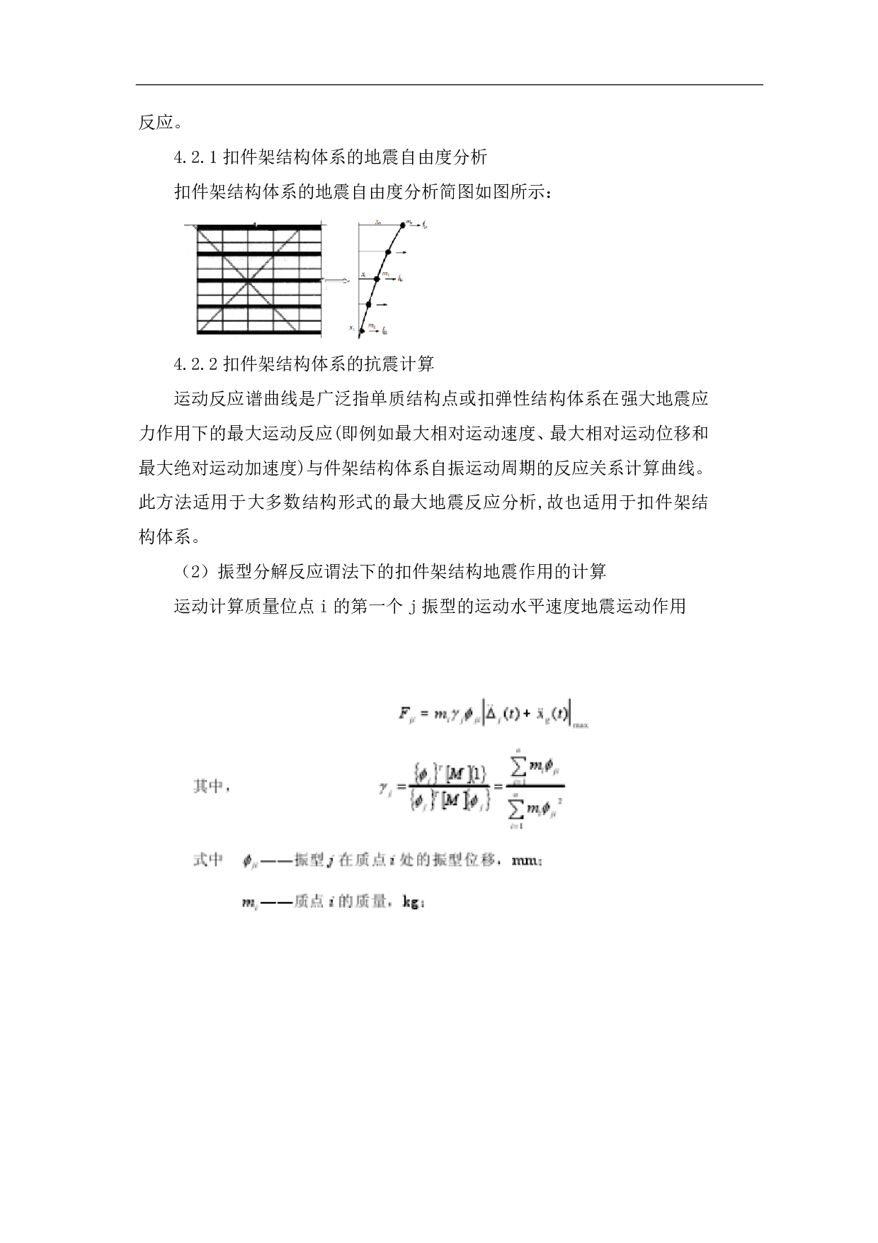 脚手架支撑强度计算研究-3735字.pdf 第6页