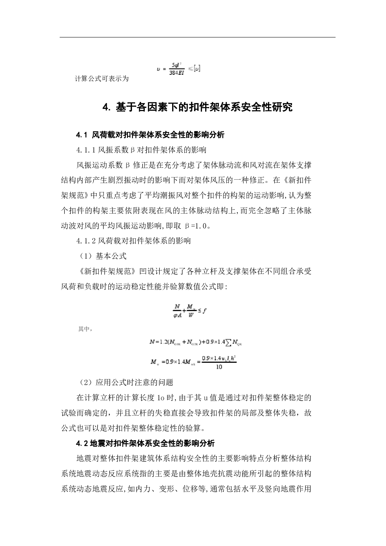 脚手架支撑强度计算研究-3735字.pdf 第5页