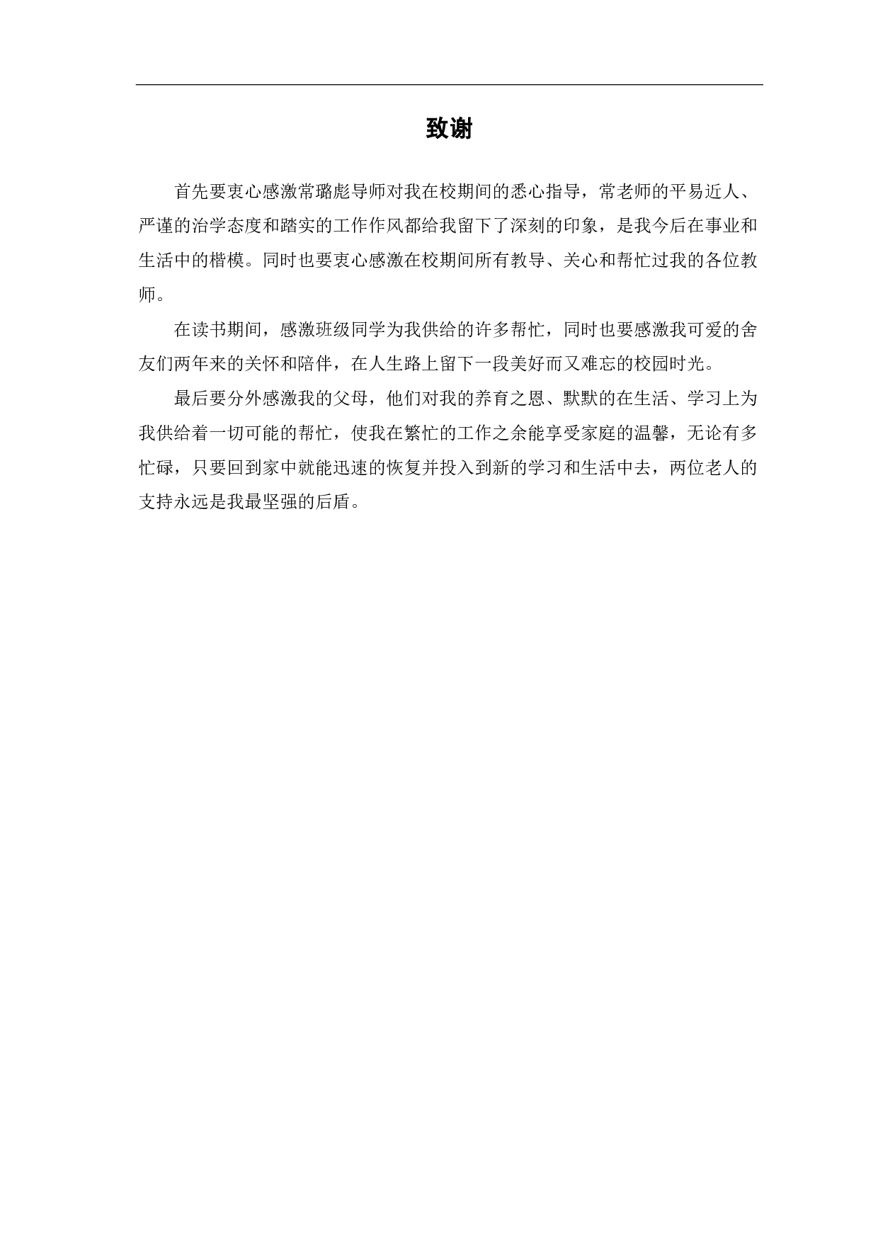 脚手架支撑强度计算研究-3735字.pdf 第9页