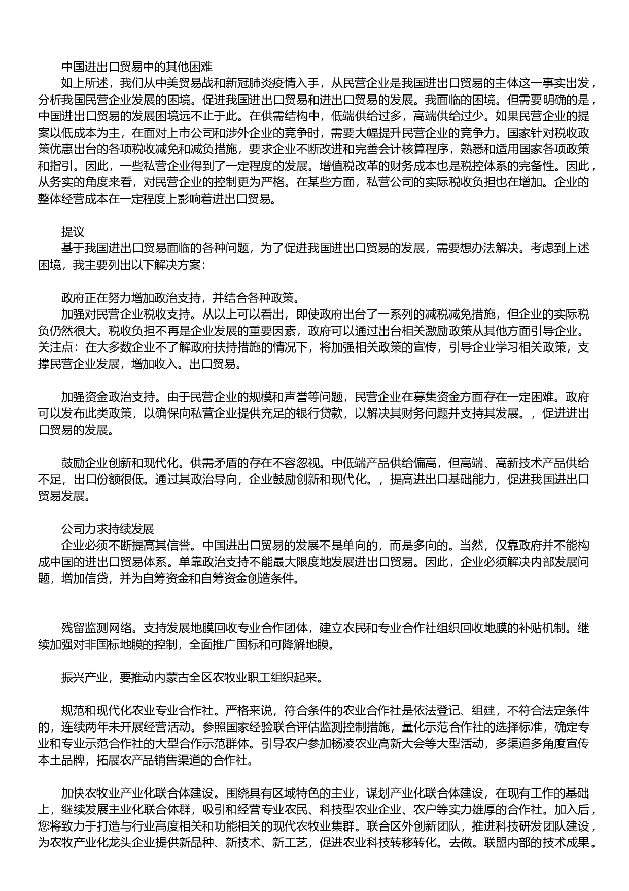 当前国际经济形势对外贸服装业的影响研究&mdash;&mdash;以佳华制衣为例-7281字.docx 第2页