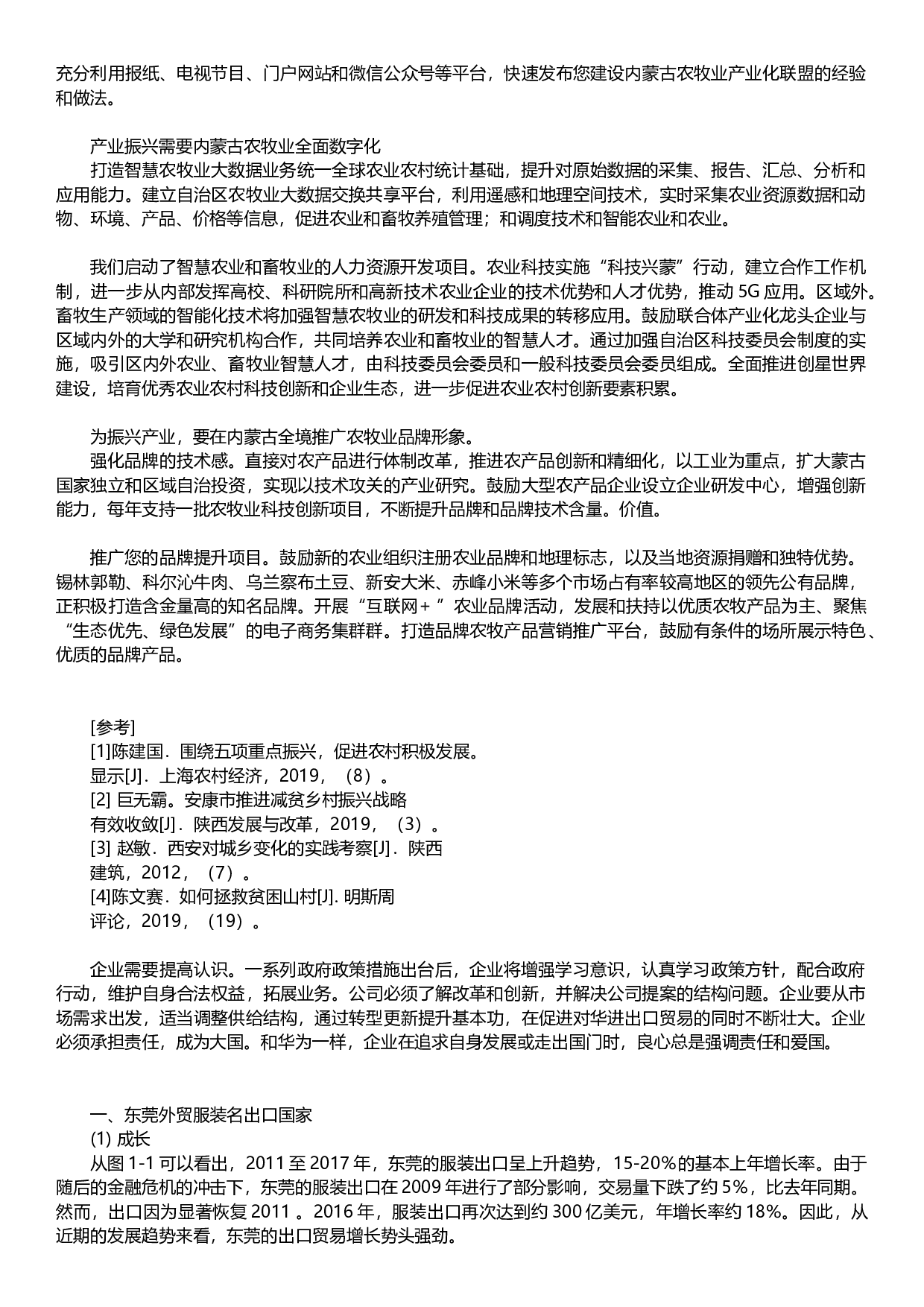 当前国际经济形势对外贸服装业的影响研究&mdash;&mdash;以佳华制衣为例-7281字.docx 第3页