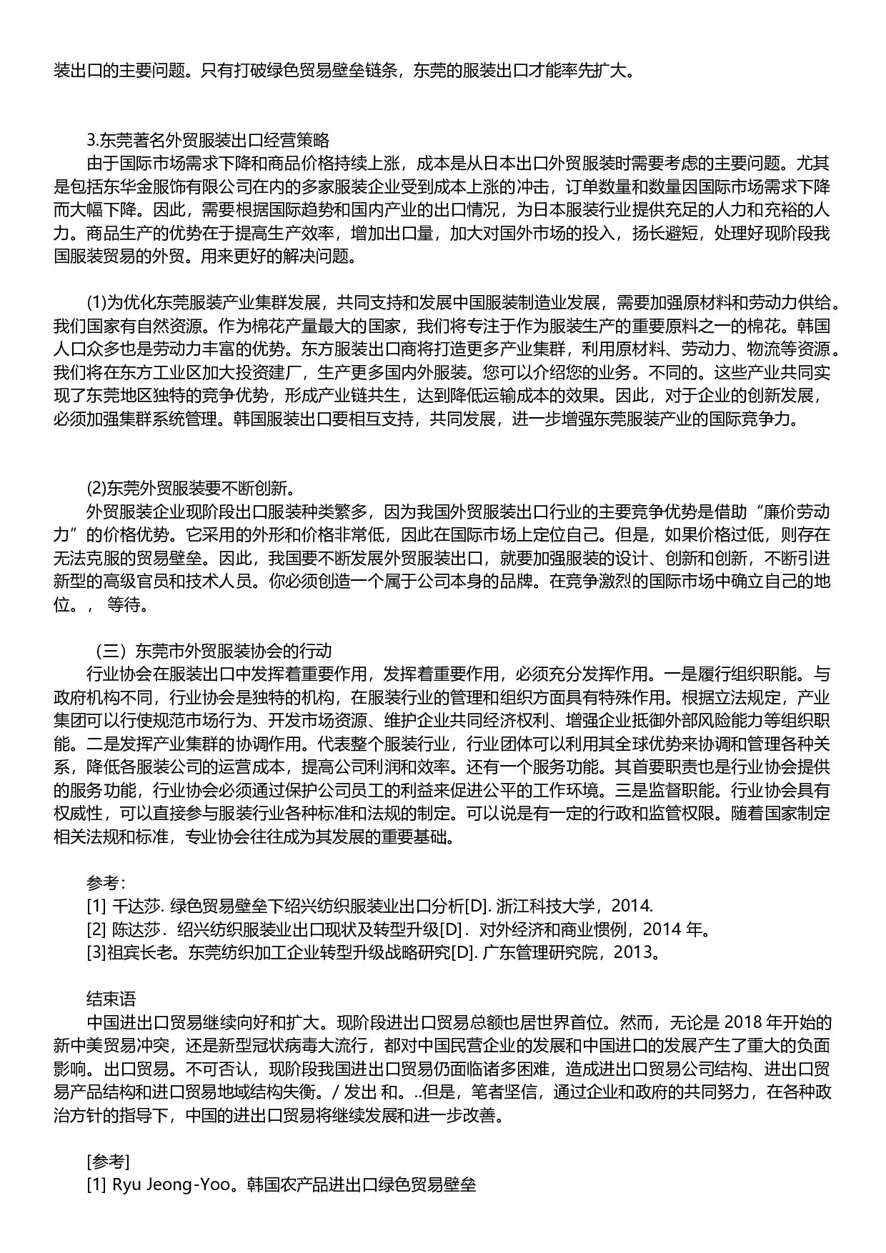 当前国际经济形势对外贸服装业的影响研究&mdash;&mdash;以佳华制衣为例-7281字.docx 第5页