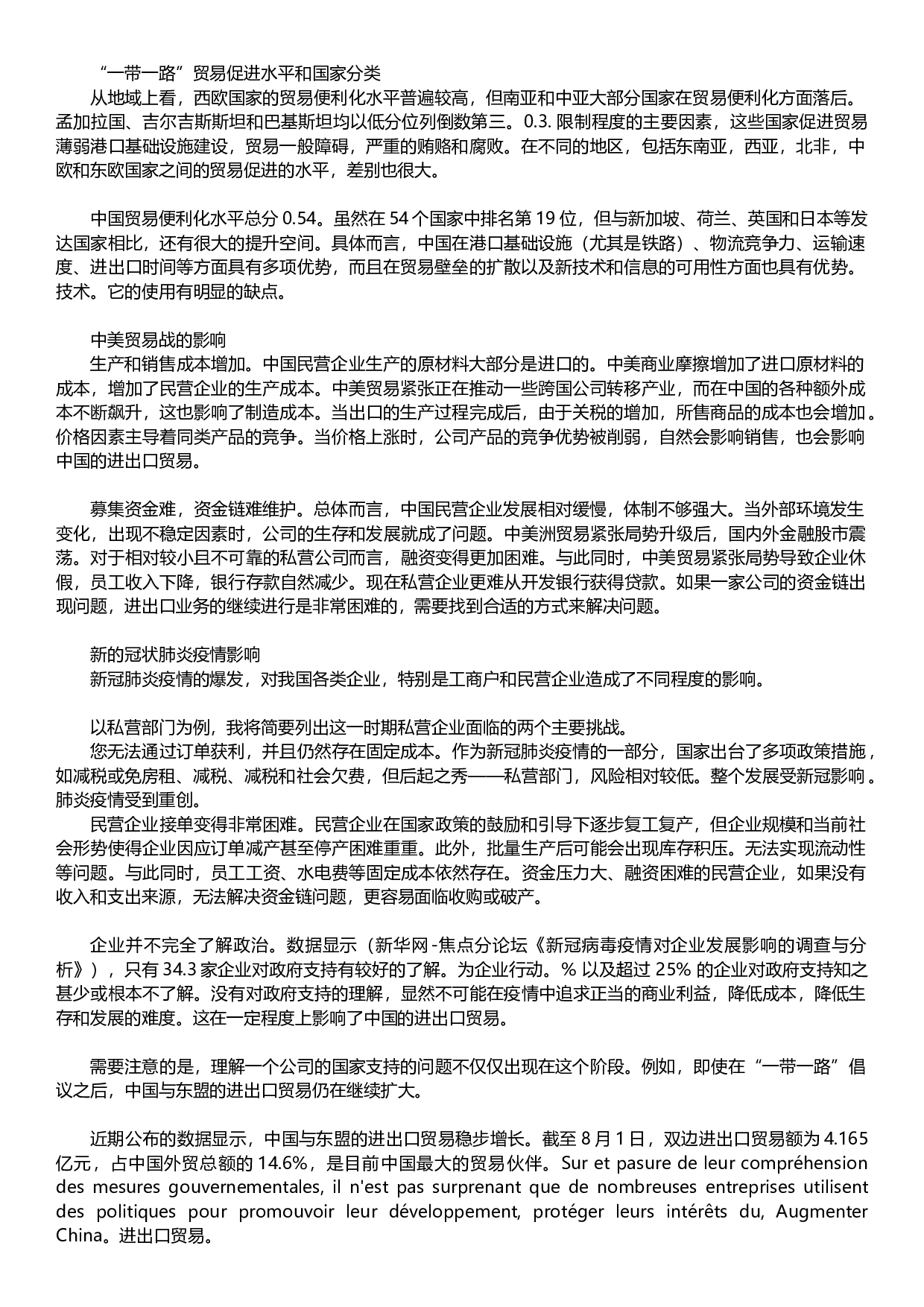 当前国际经济形势对外贸服装业的影响研究&mdash;&mdash;以佳华制衣为例-7281字.docx 第1页