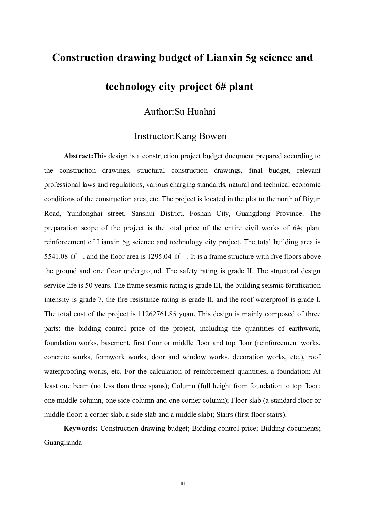 联信5G科技城项目6#厂房施工图预算-2544字.doc 第5页