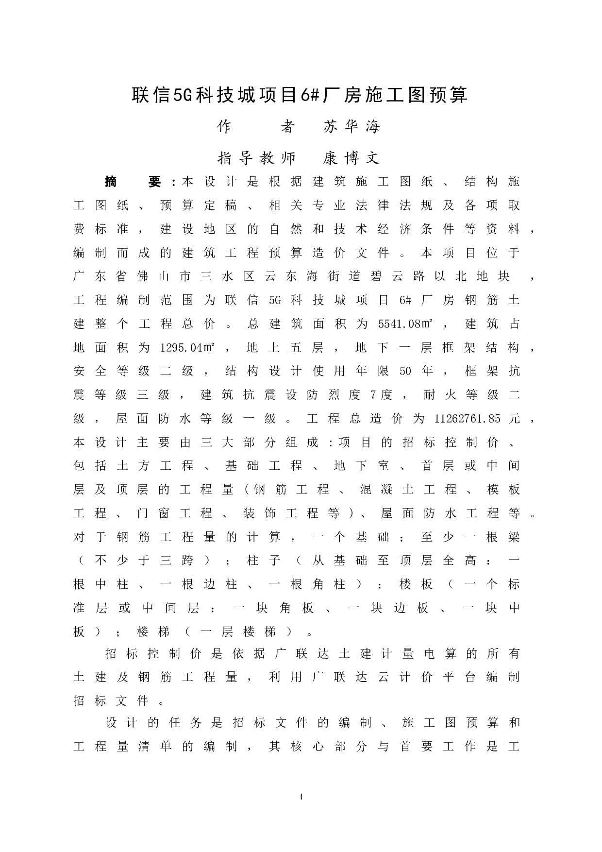 联信5G科技城项目6#厂房施工图预算-2544字.doc 第3页