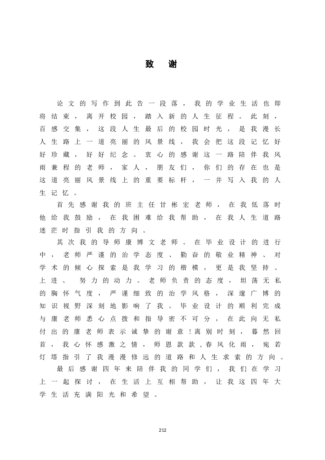 联信5G科技城项目6#厂房施工图预算-2544字.doc 第10页