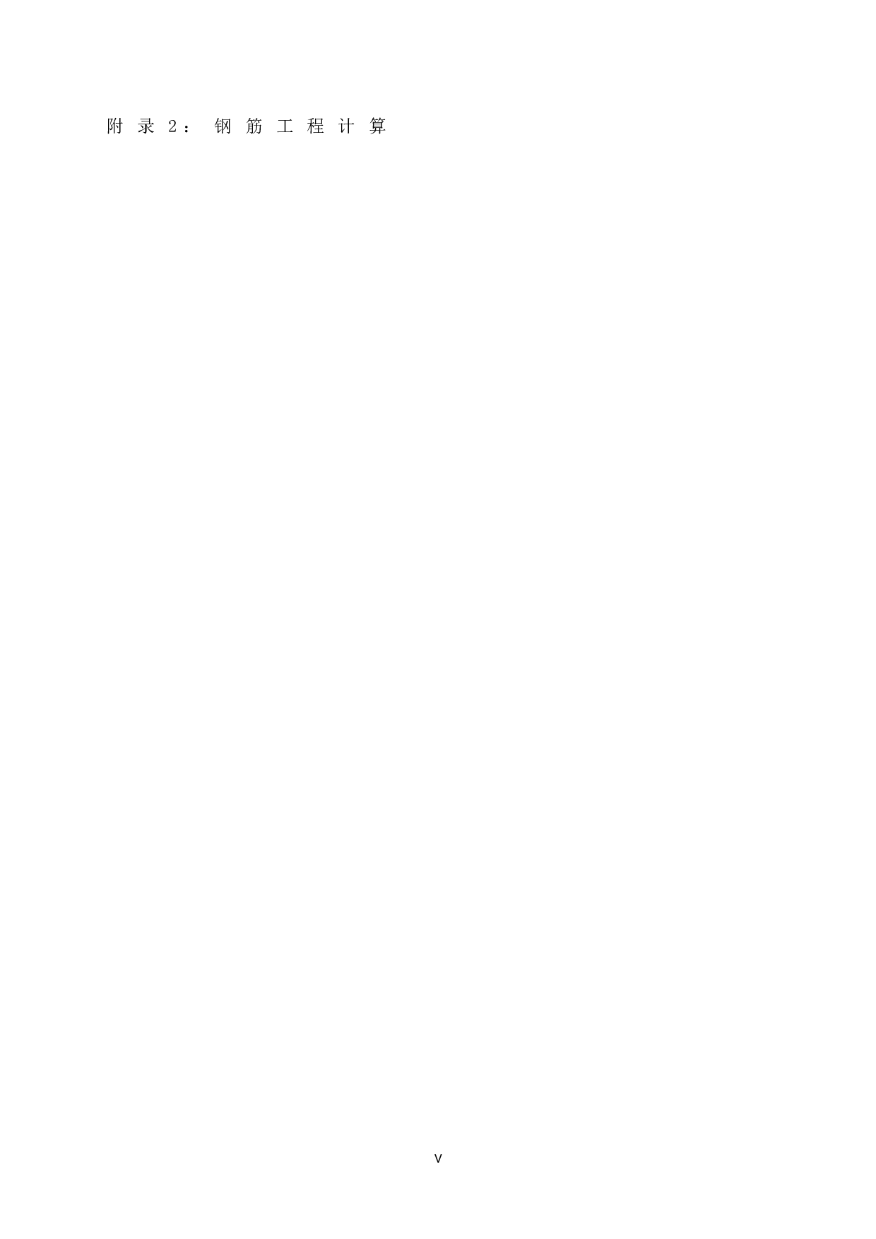 联信5G科技城项目6#厂房施工图预算-2544字.doc 第7页