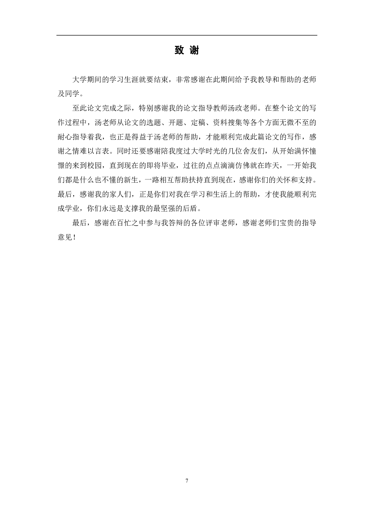 绿色建筑的成本影响因素及效益分析-3877字.pdf 第8页