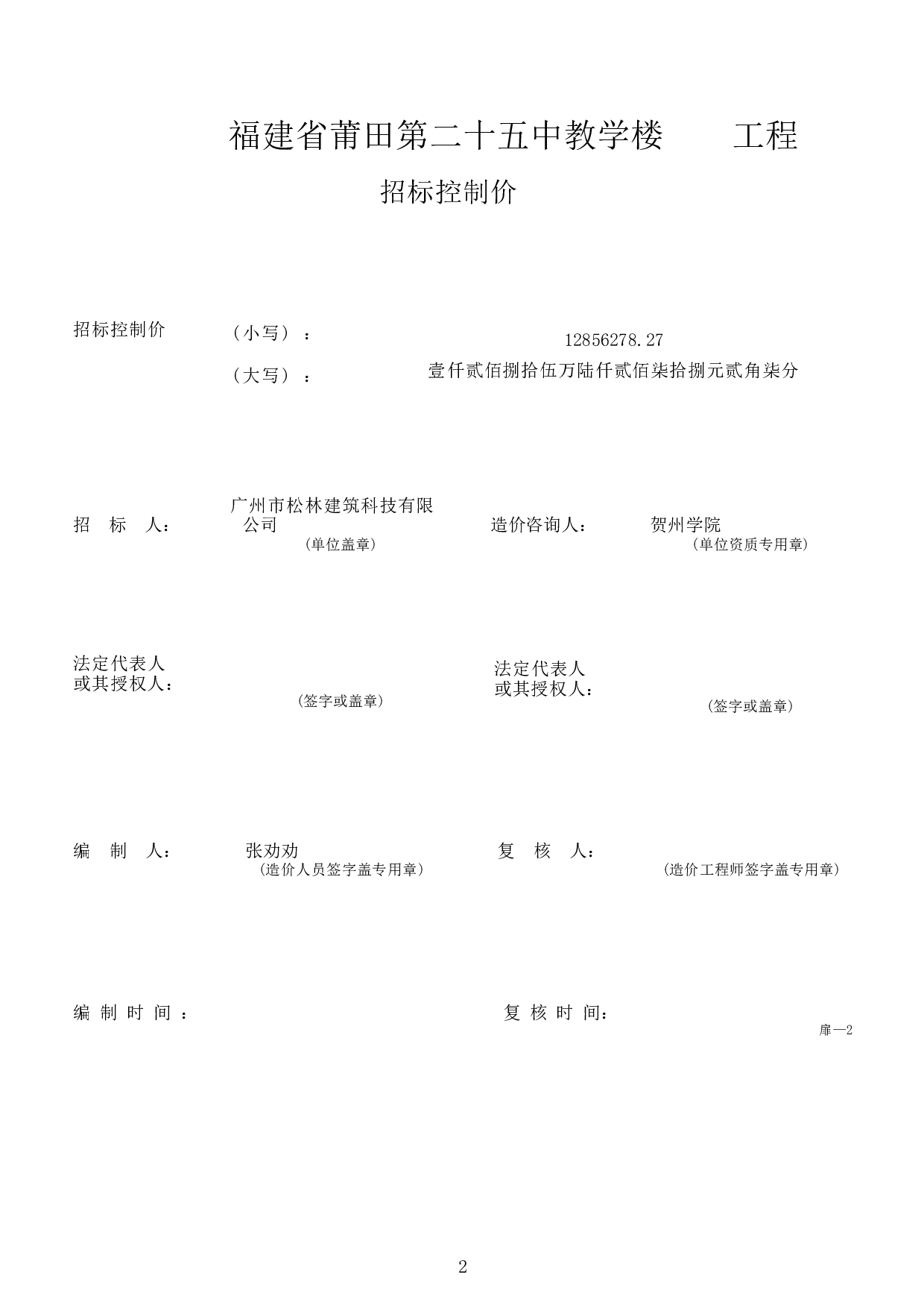 福建省莆田第二十五中教学楼施工图预算-49263字.docx 第7页