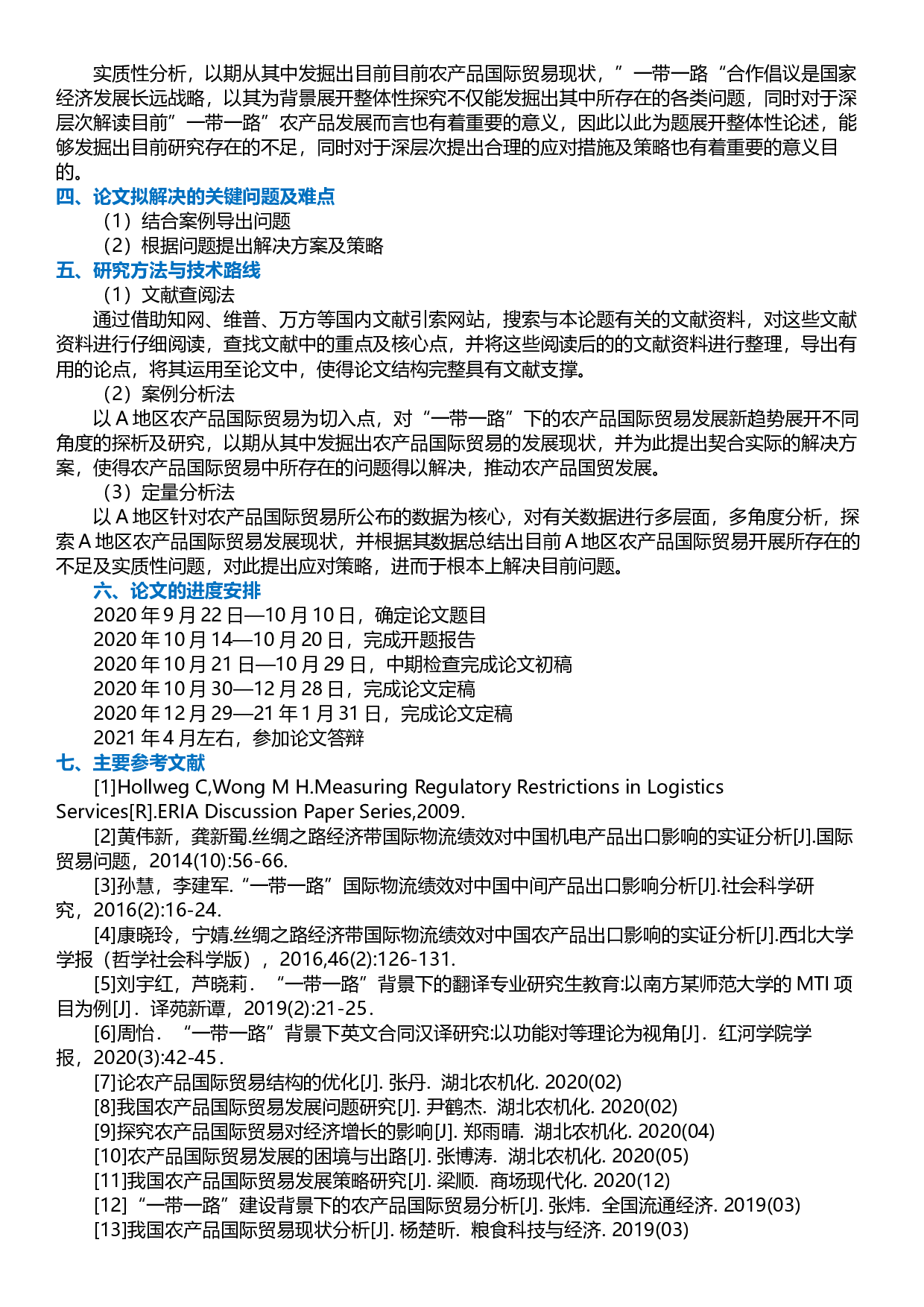 浙江理工大学开题报告模板-1428字.docx 第1页