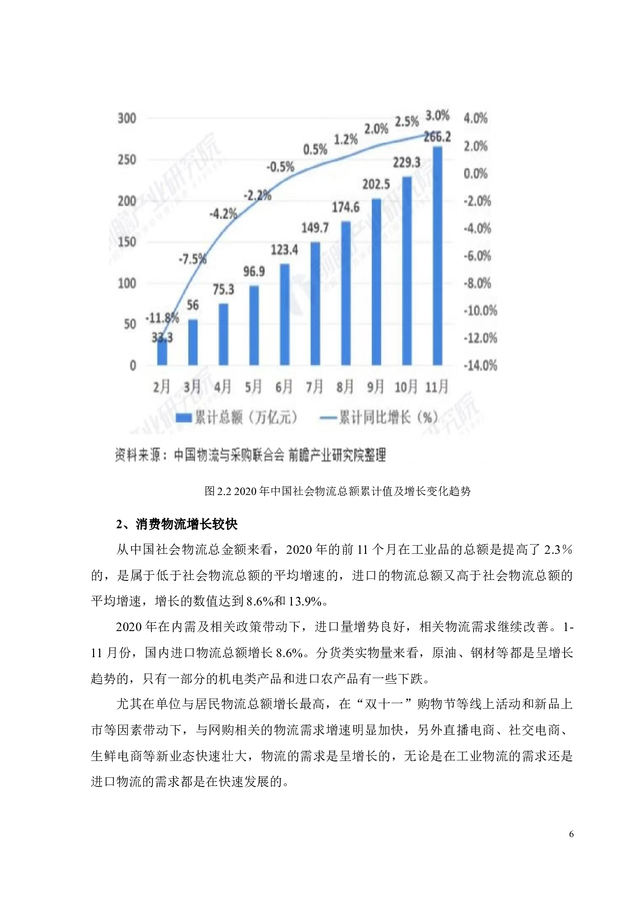 中国与阿塞拜疆双边贸易物流案例分析-17771字.docx 第9页