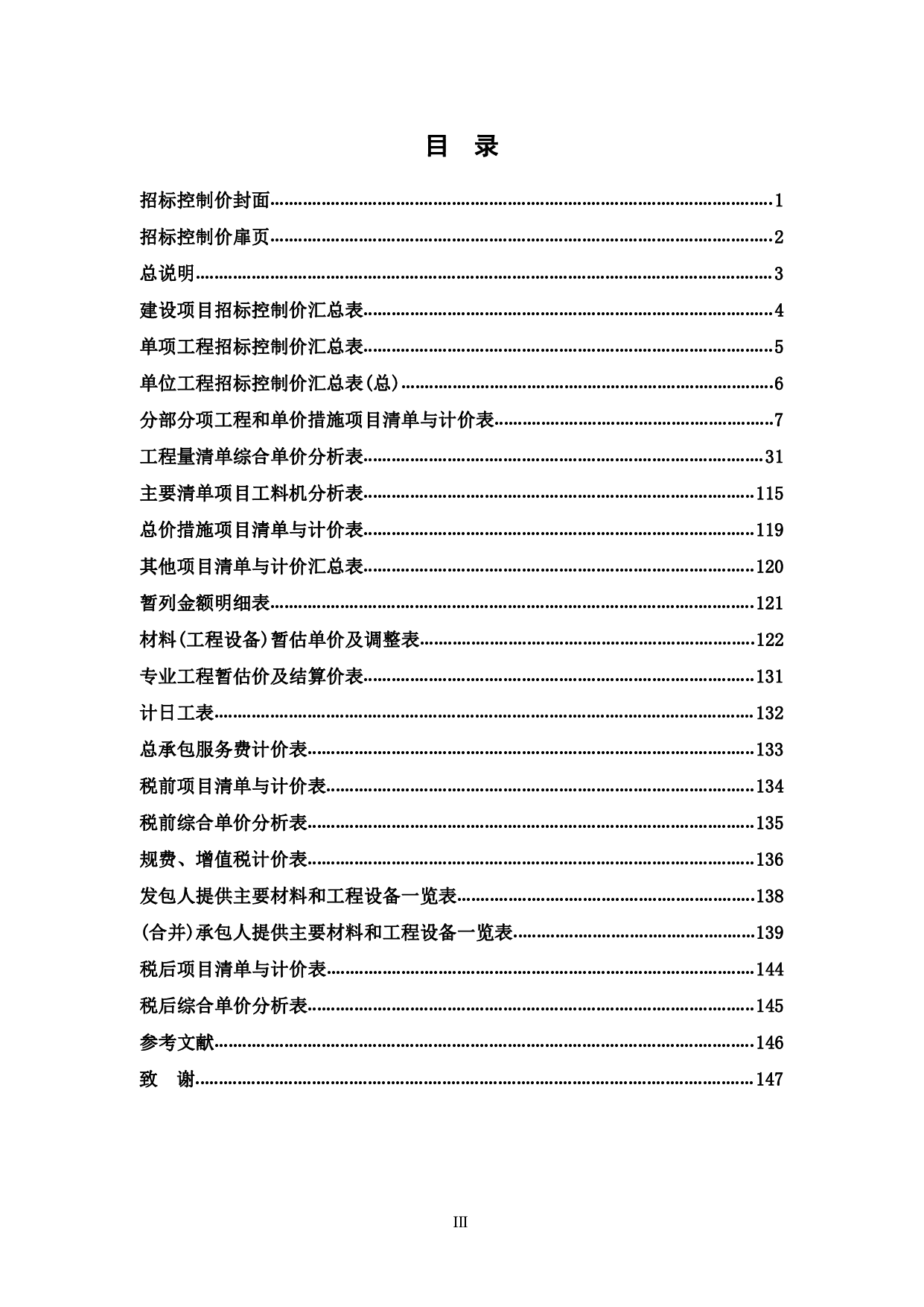 碧桂园十里金滩22#楼工程招标控制价-54084字.pdf 第3页