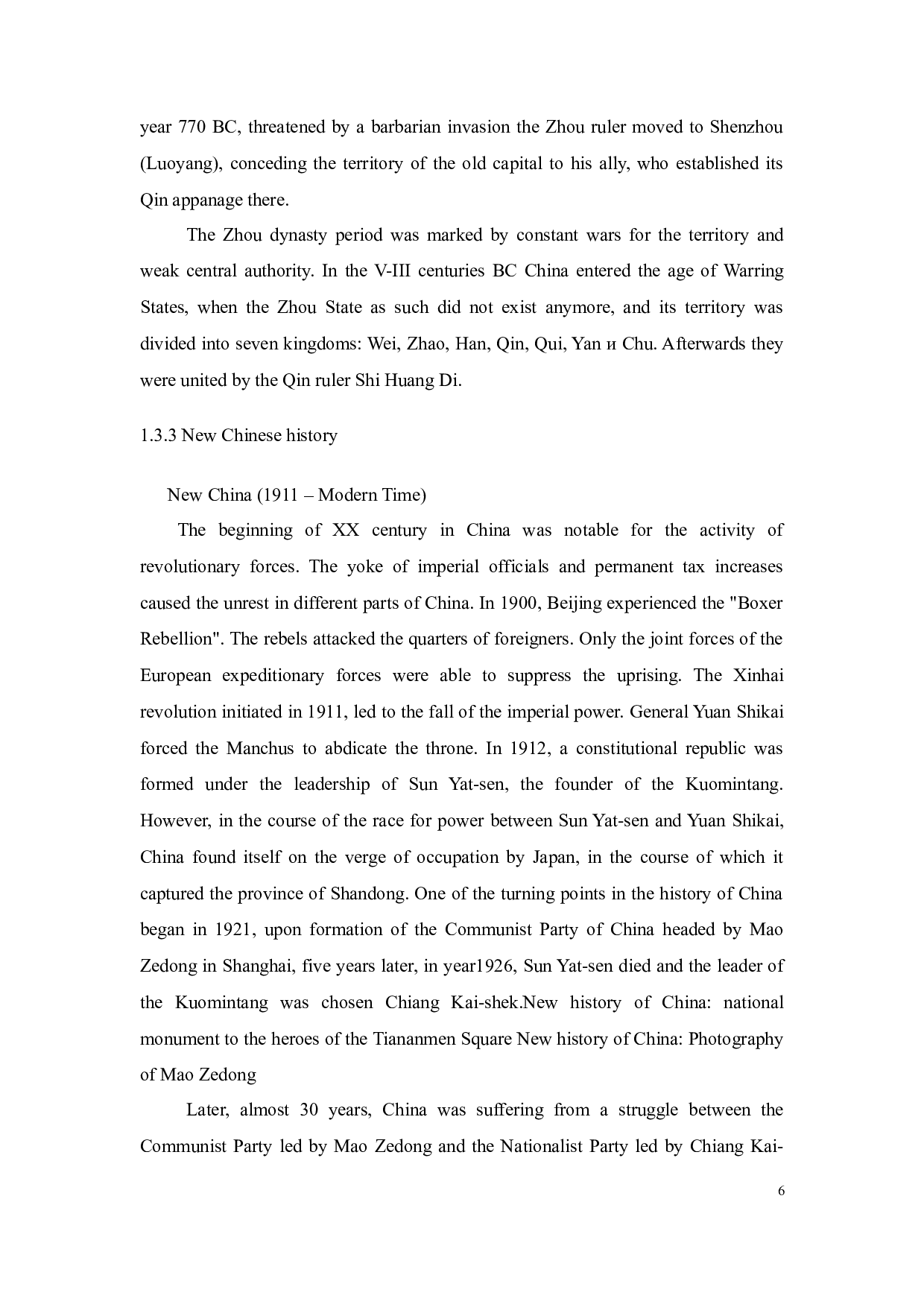 旅游业对中国外贸的影响研究-14341字.docx 第8页