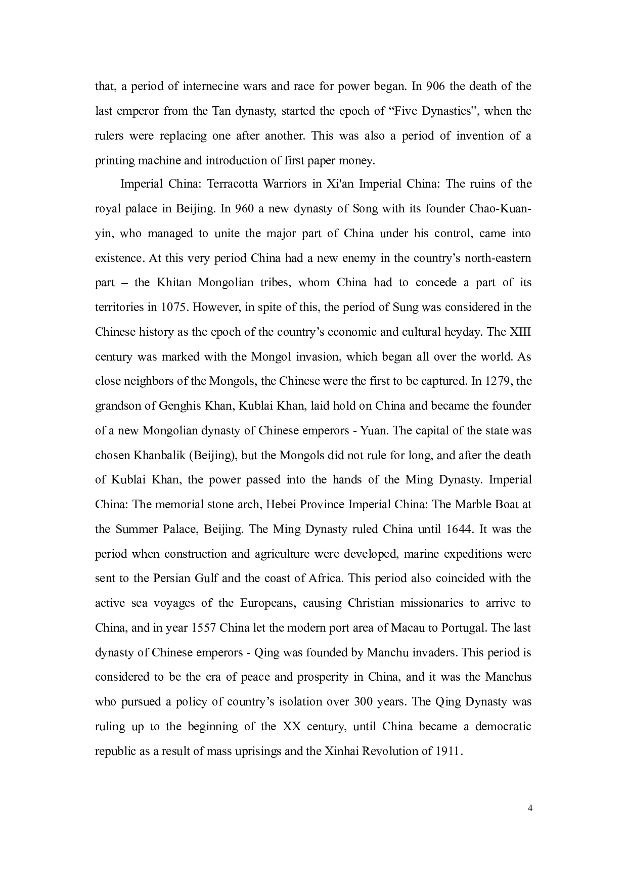 旅游业对中国外贸的影响研究-14341字.docx 第6页