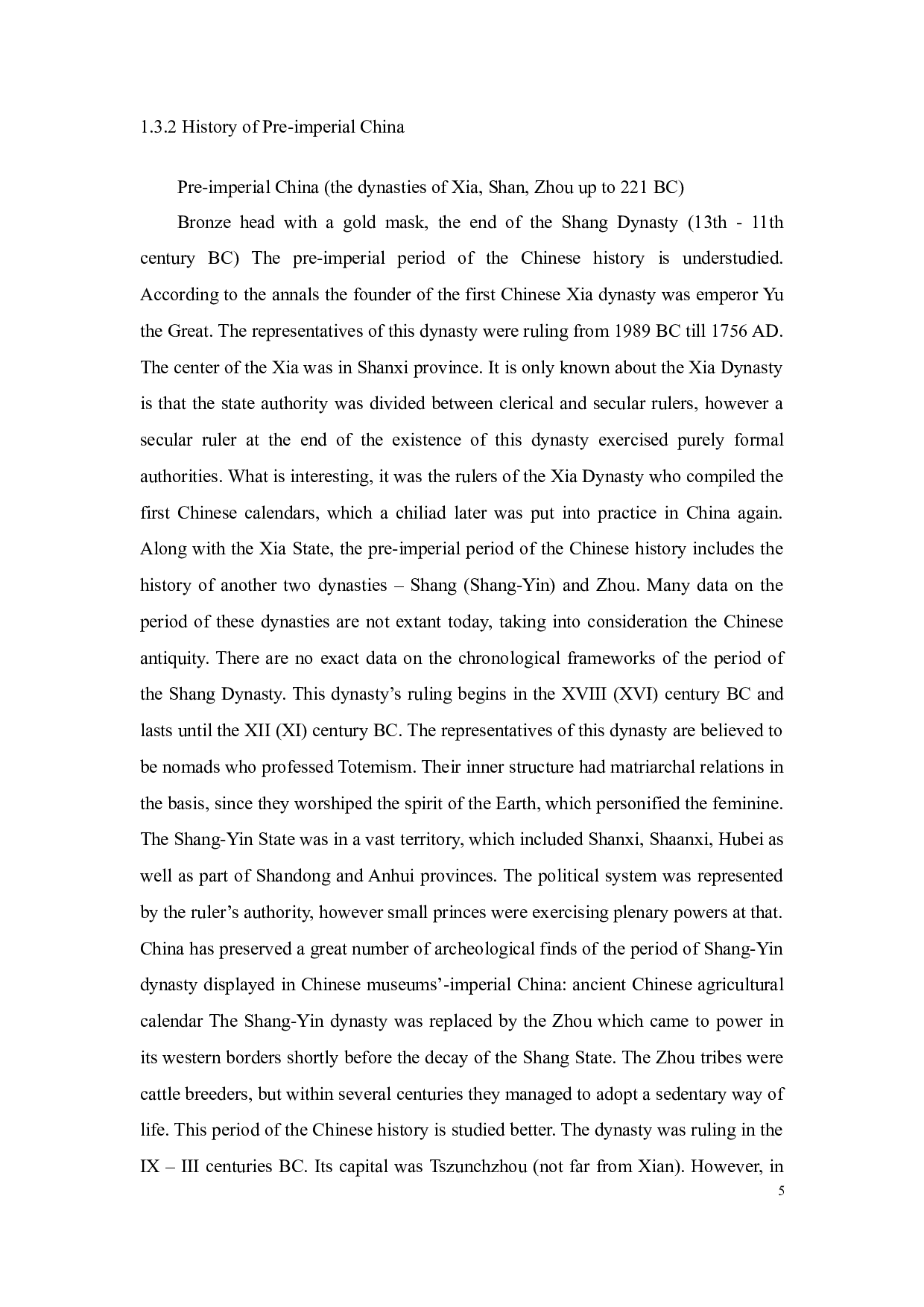 旅游业对中国外贸的影响研究-14341字.docx 第7页