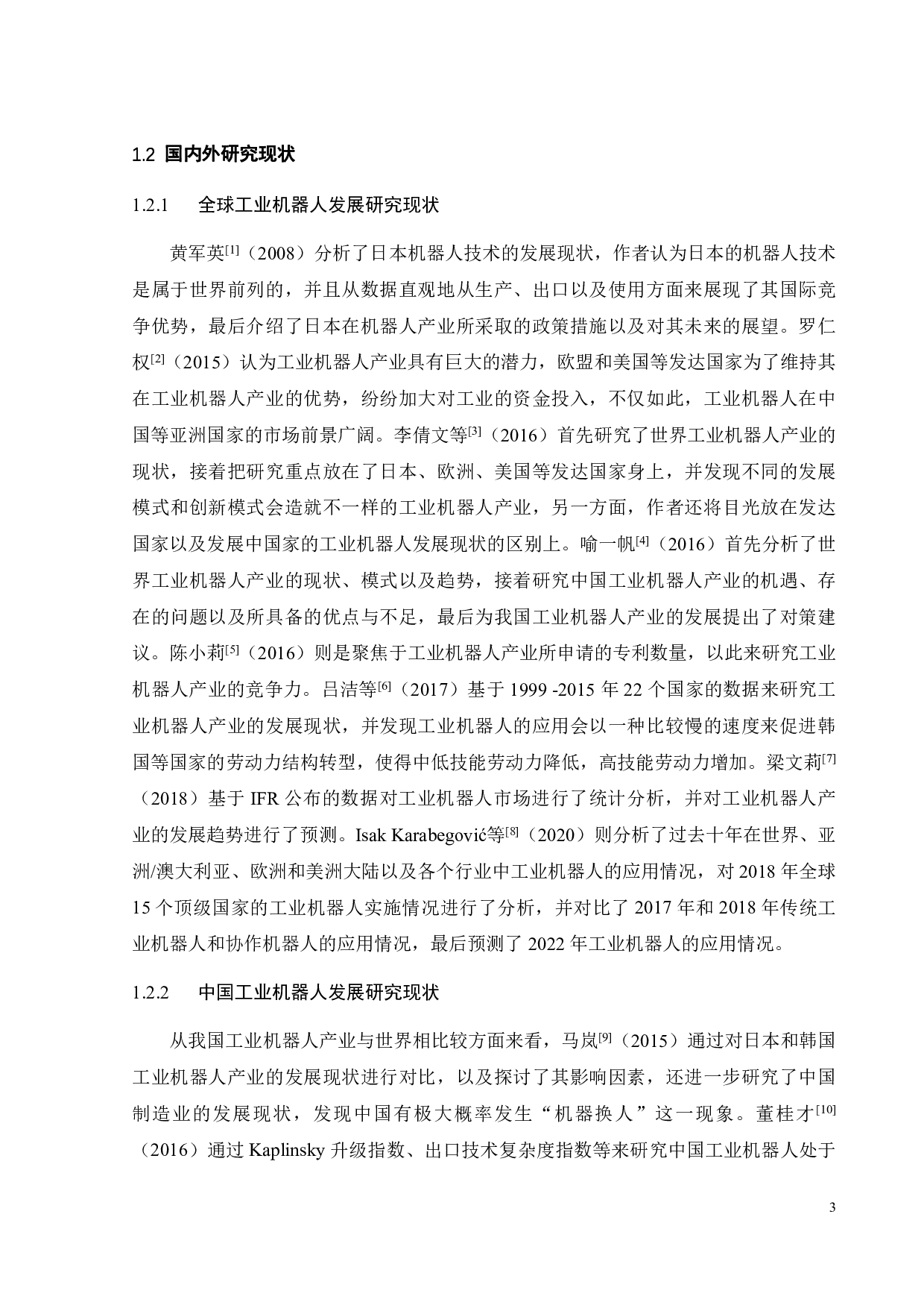 中国工业机器人出口竞争力研究-20044字.pdf 第10页