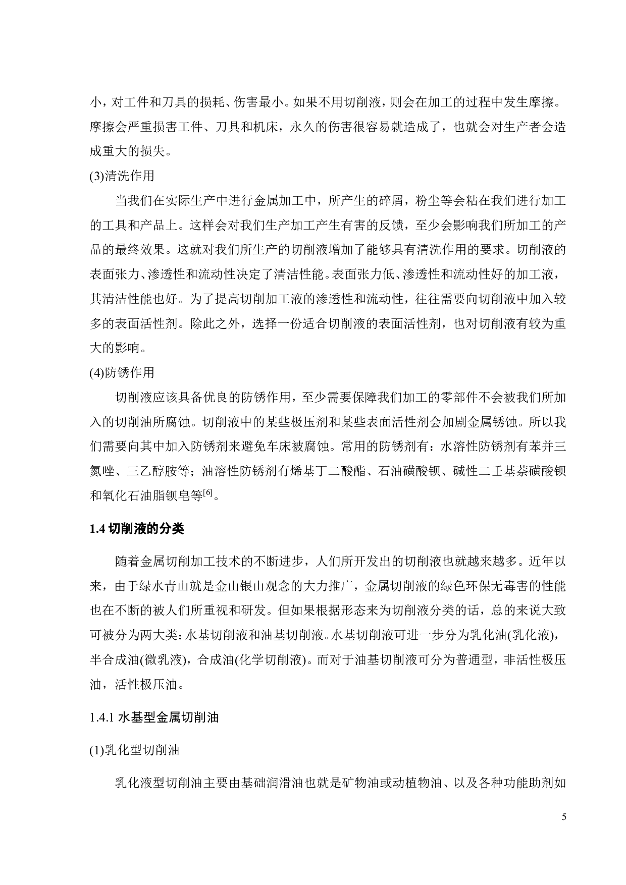 钛合金切削油的研制与工艺流程设计-17611字.pdf 第10页