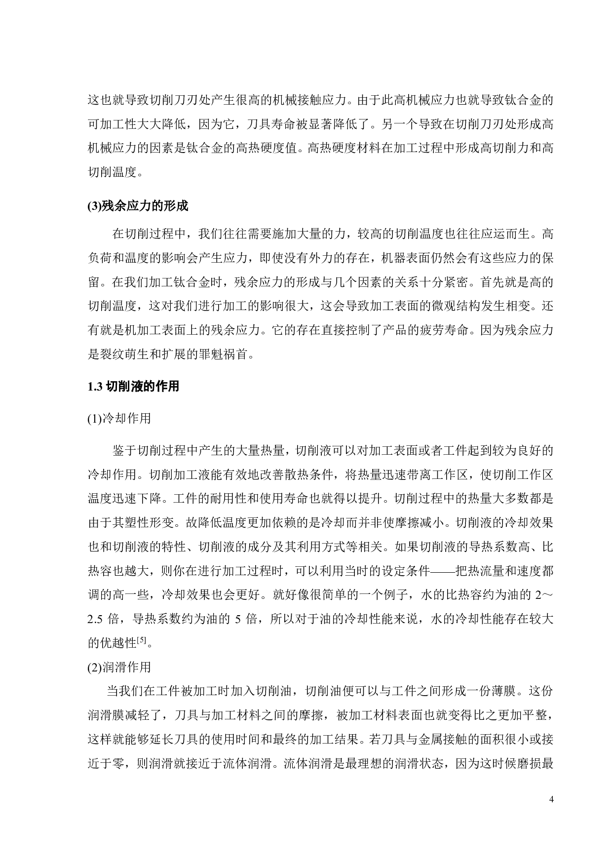 钛合金切削油的研制与工艺流程设计-17611字.pdf 第9页