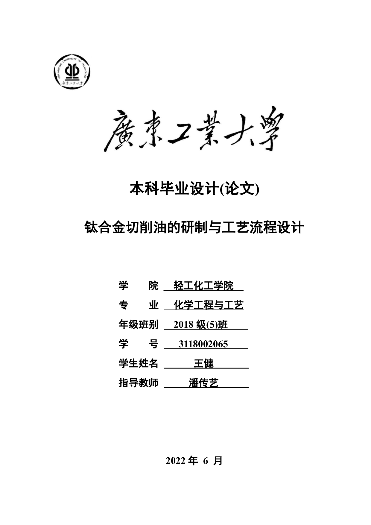 钛合金切削油的研制与工艺流程设计-17611字.pdf 第1页