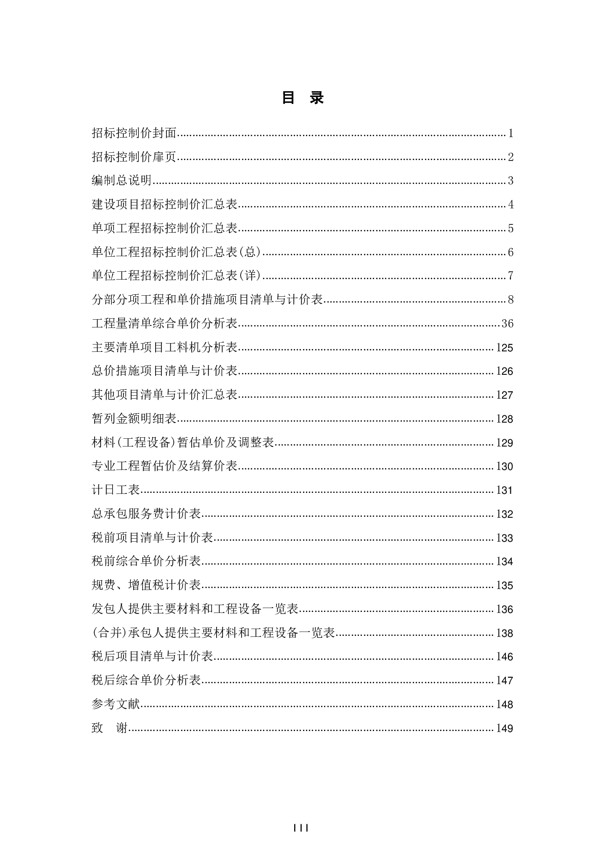 玉田县第二中学宿舍楼招标控制价-57318字.pdf 第3页