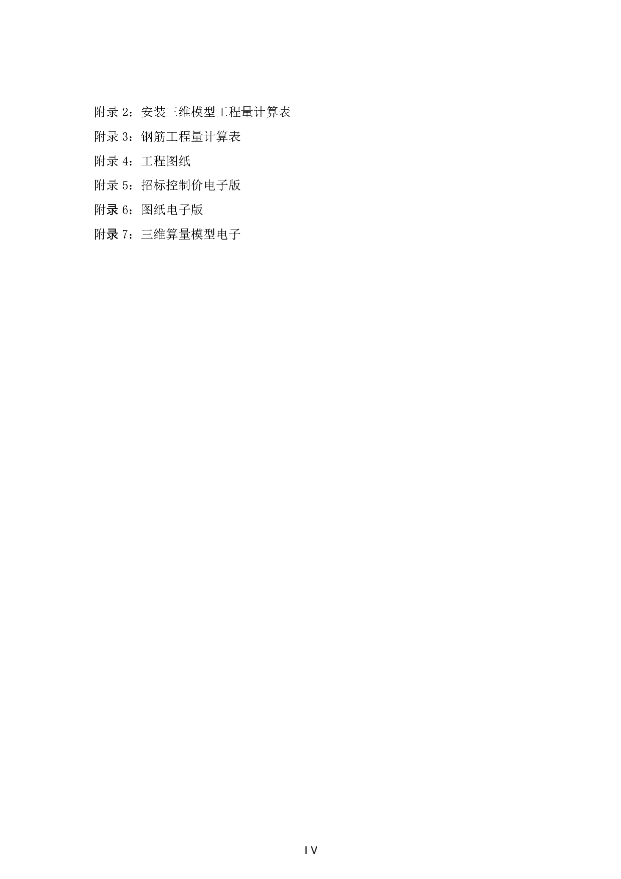 玉田县第二中学宿舍楼招标控制价-57318字.pdf 第4页