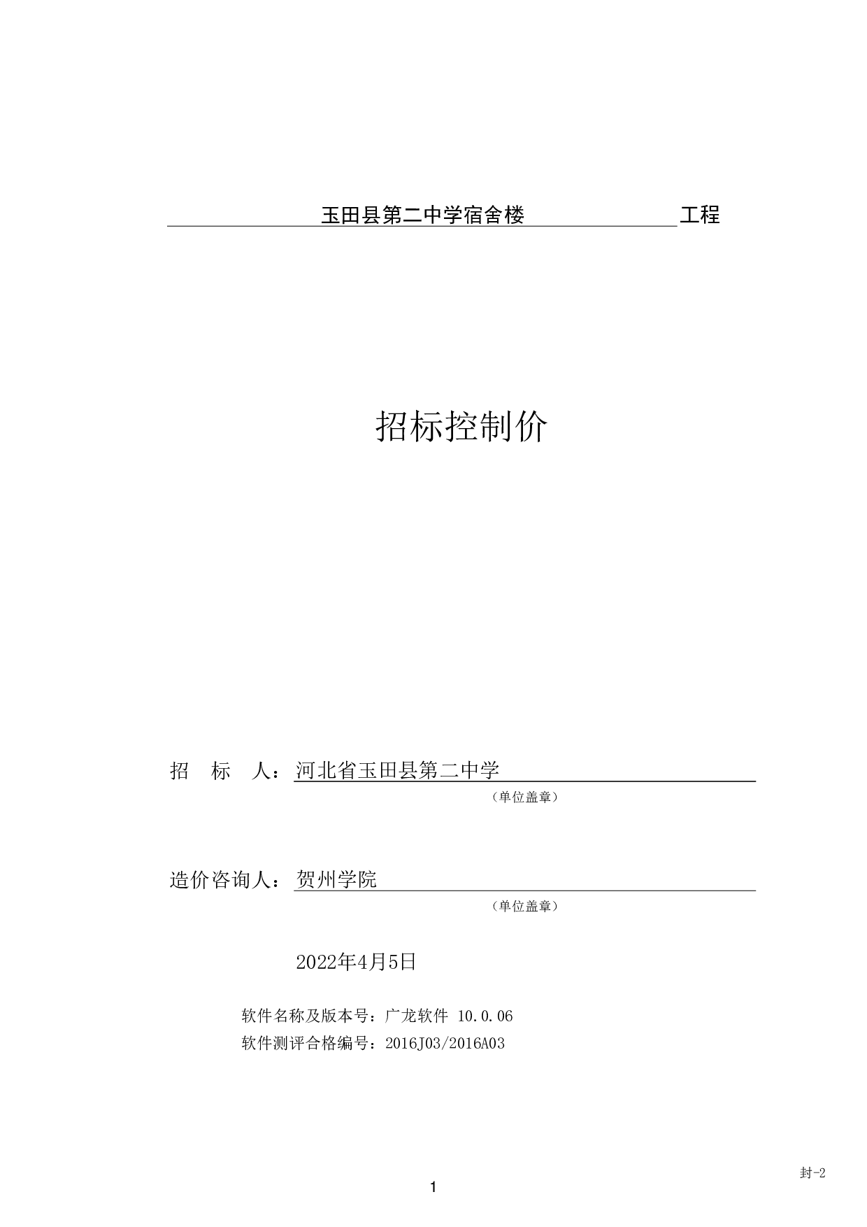 玉田县第二中学宿舍楼招标控制价-57318字.pdf 第5页