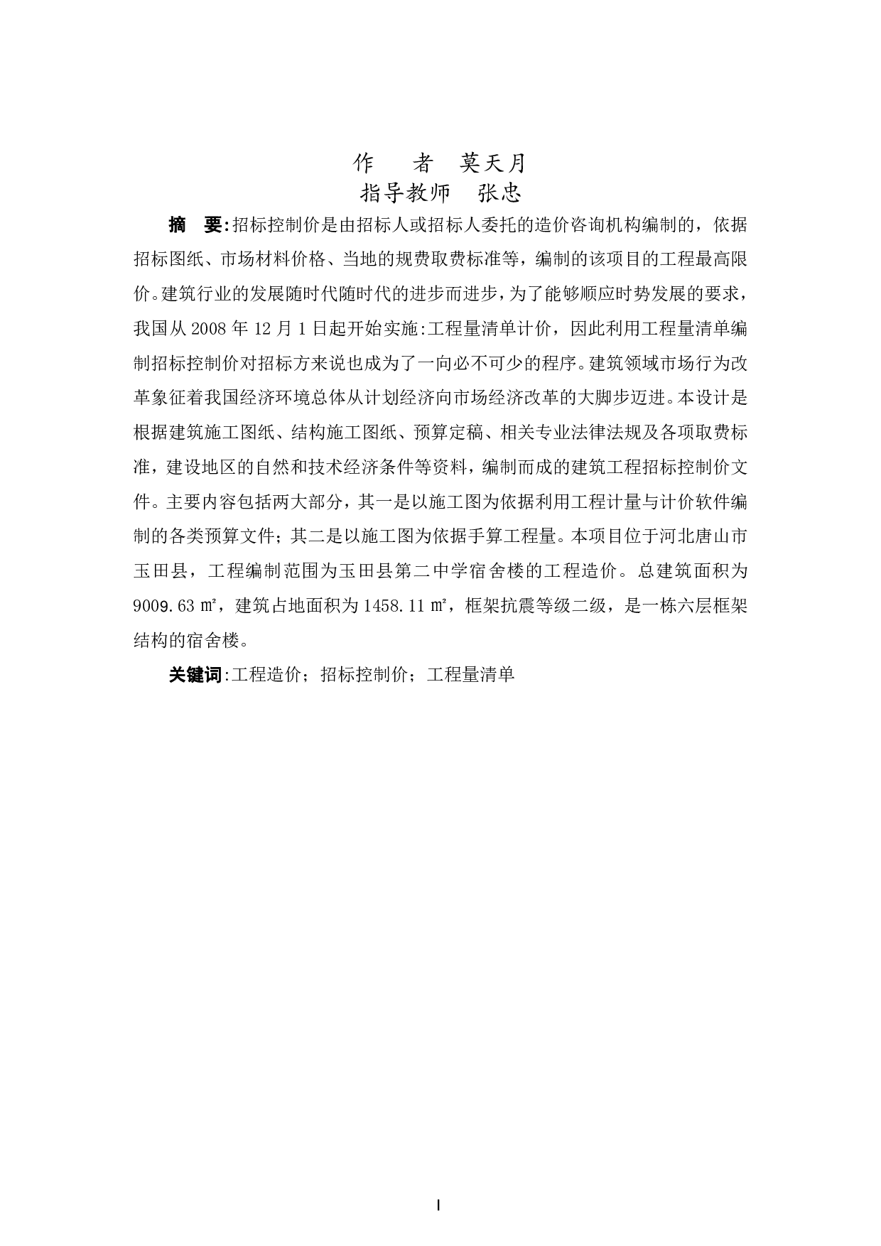 玉田县第二中学宿舍楼招标控制价-57318字.pdf 第1页