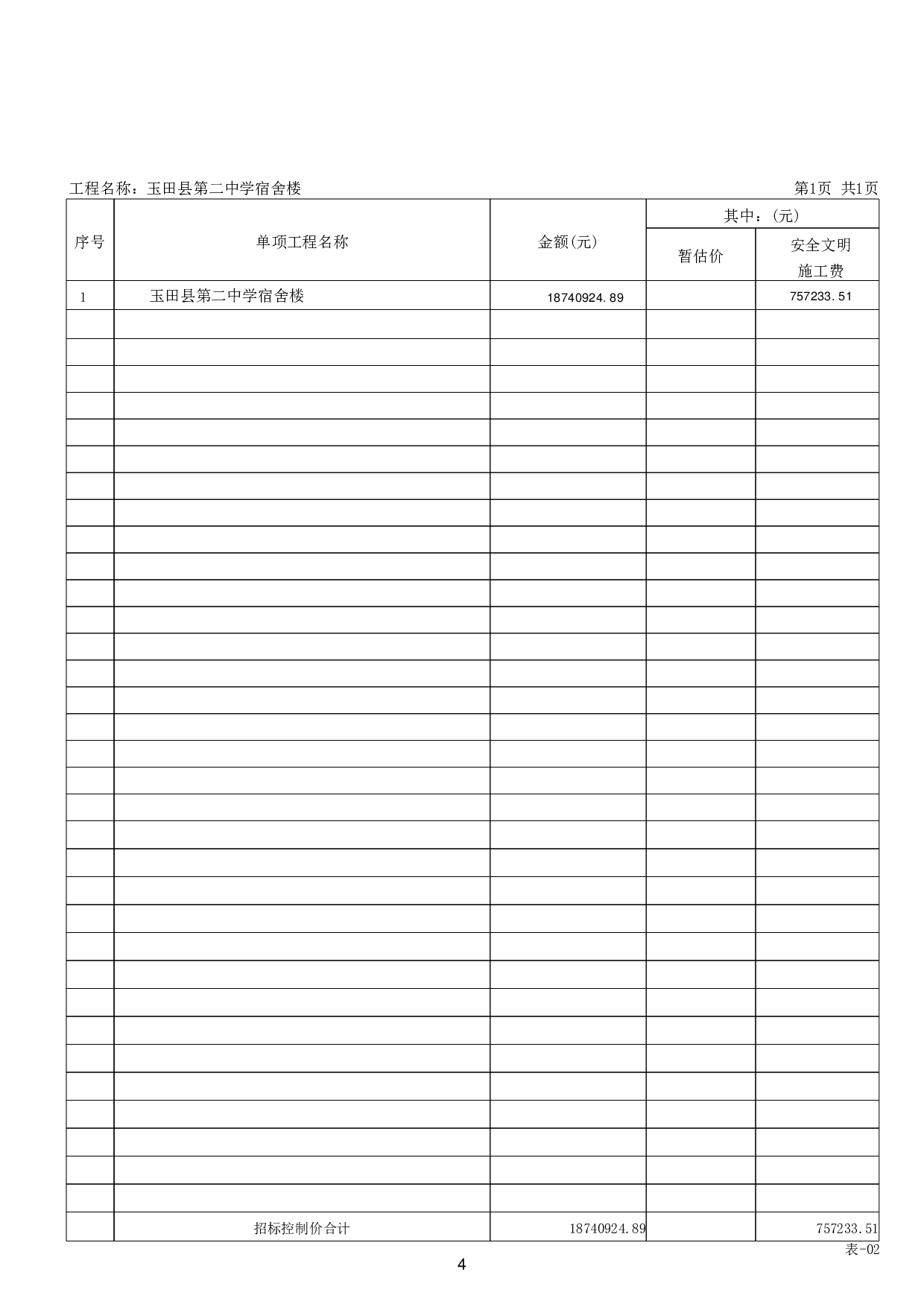 玉田县第二中学宿舍楼招标控制价-57318字.pdf 第8页