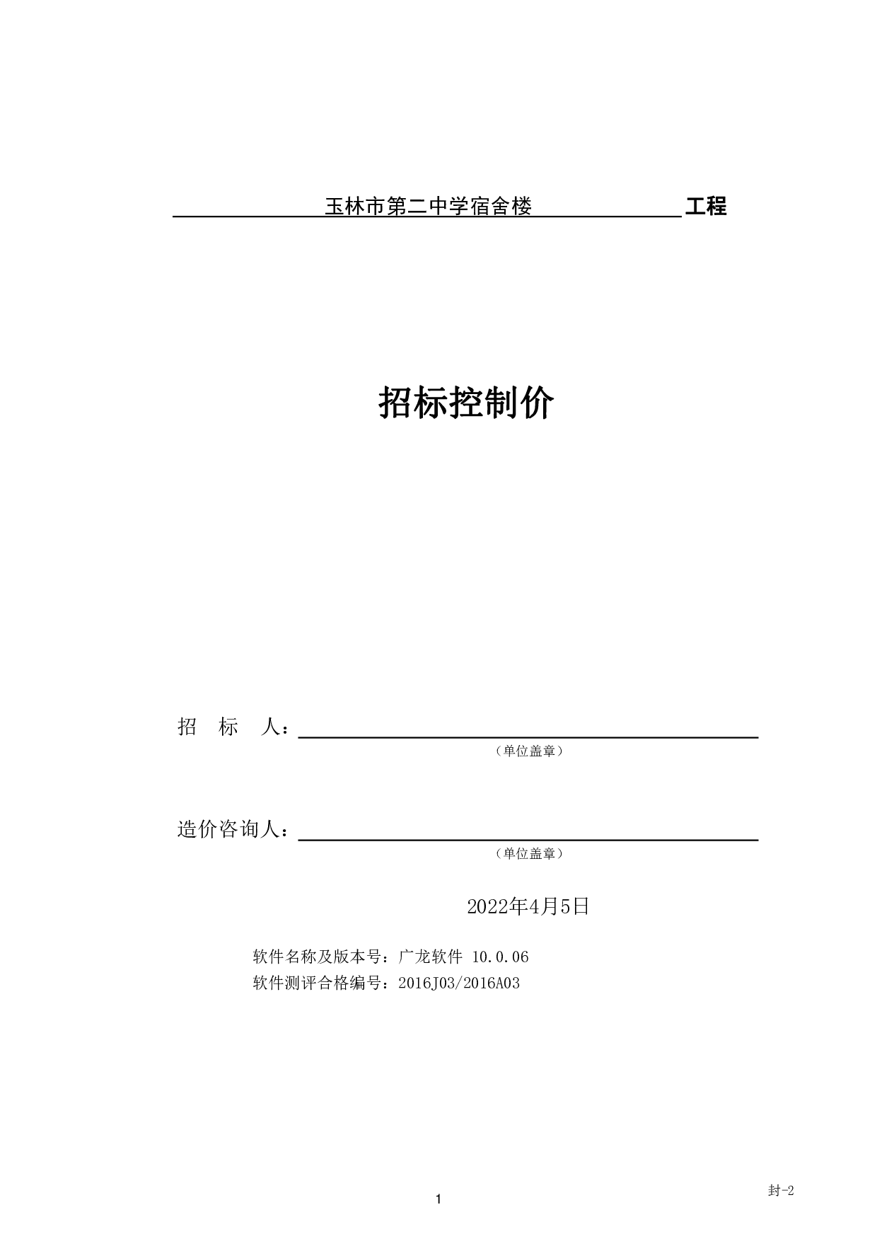 玉林市第二中学宿舍楼工程施工图预算-47522字.pdf 第4页
