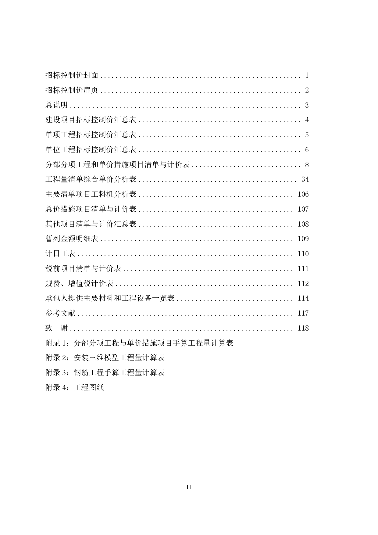 玉林市第二中学宿舍楼工程施工图预算-47522字.pdf 第3页