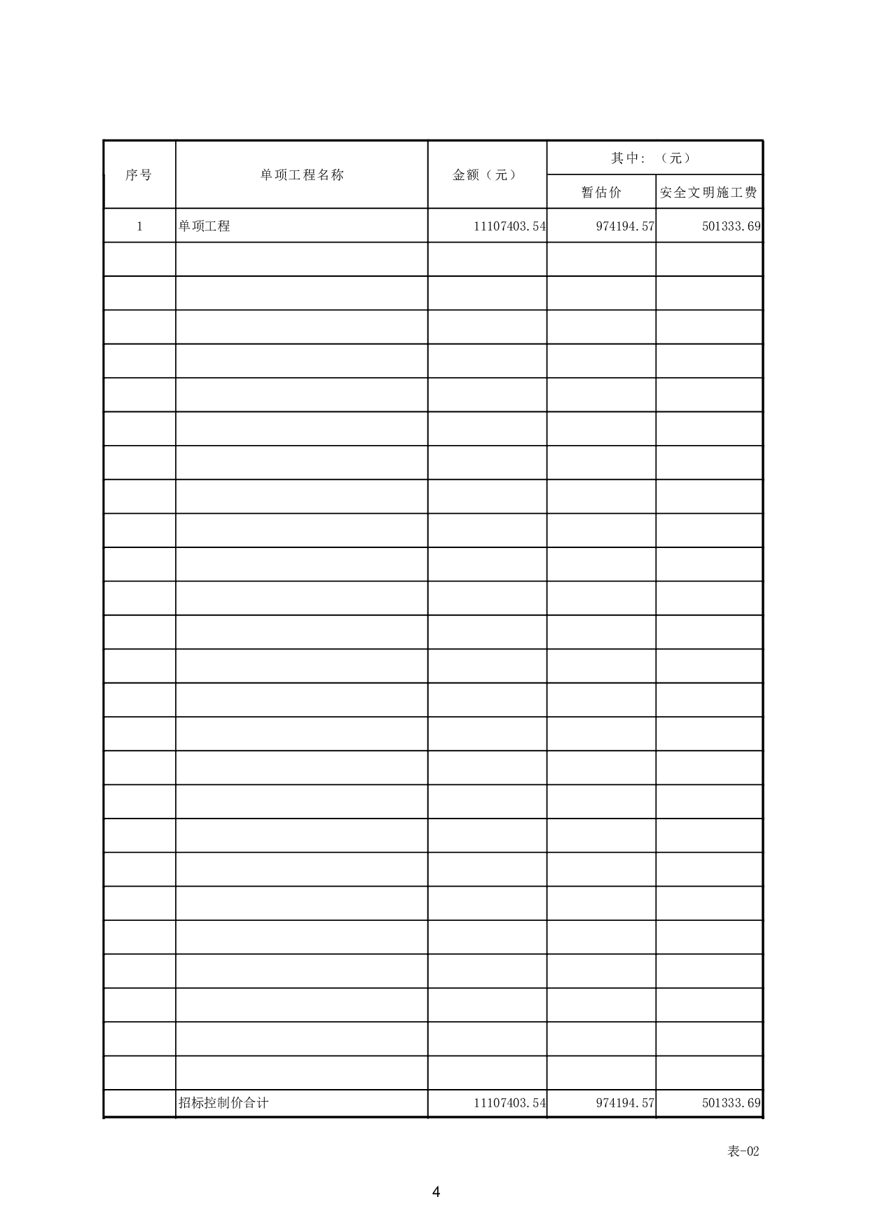 玉林市实验中学教学楼施工图预算-27696字.pdf 第7页