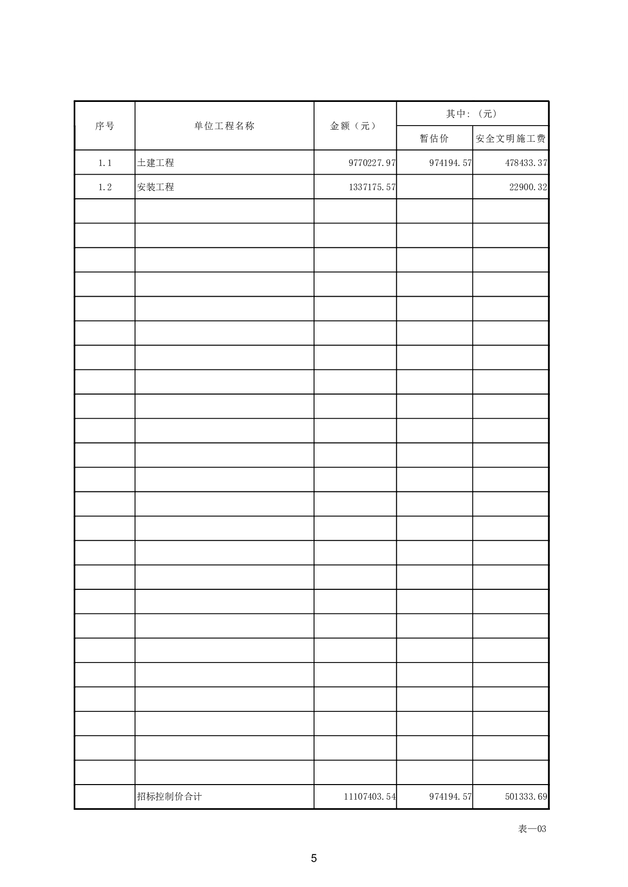 玉林市实验中学教学楼施工图预算-27696字.pdf 第8页