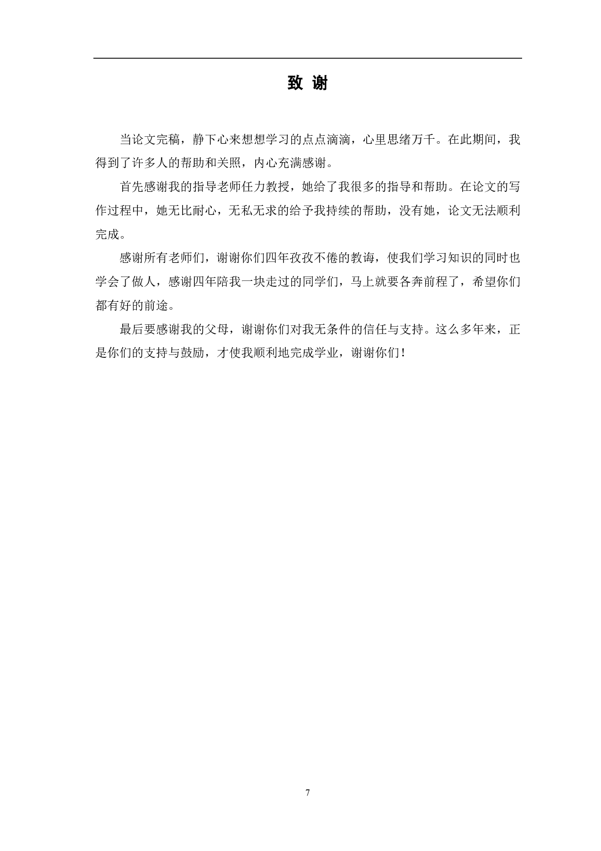 物价波动引起合同价款调整方法分析-3541字.pdf 第8页