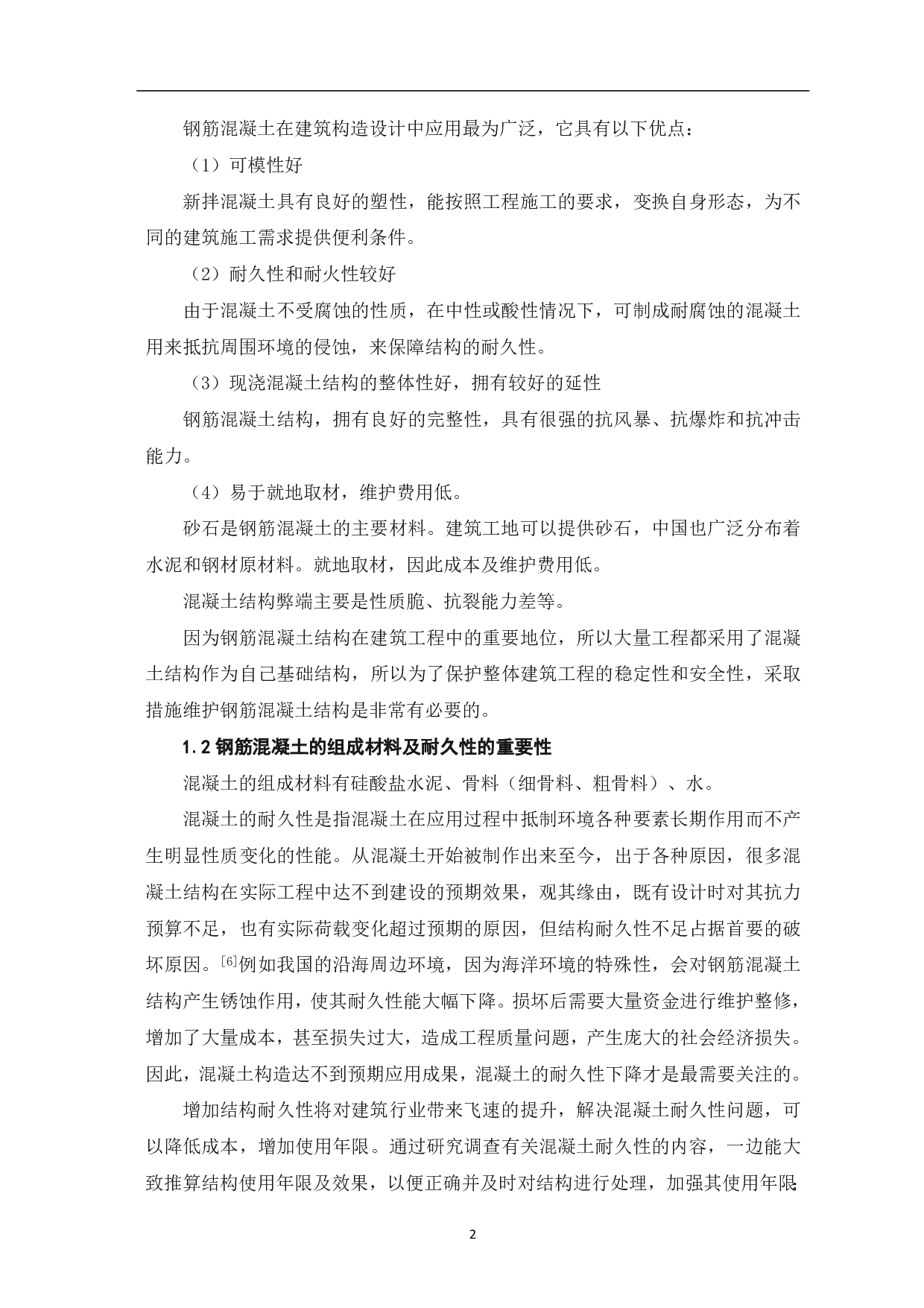 混凝土中钢筋锈蚀与结构耐久性分析-4514字.pdf 第3页