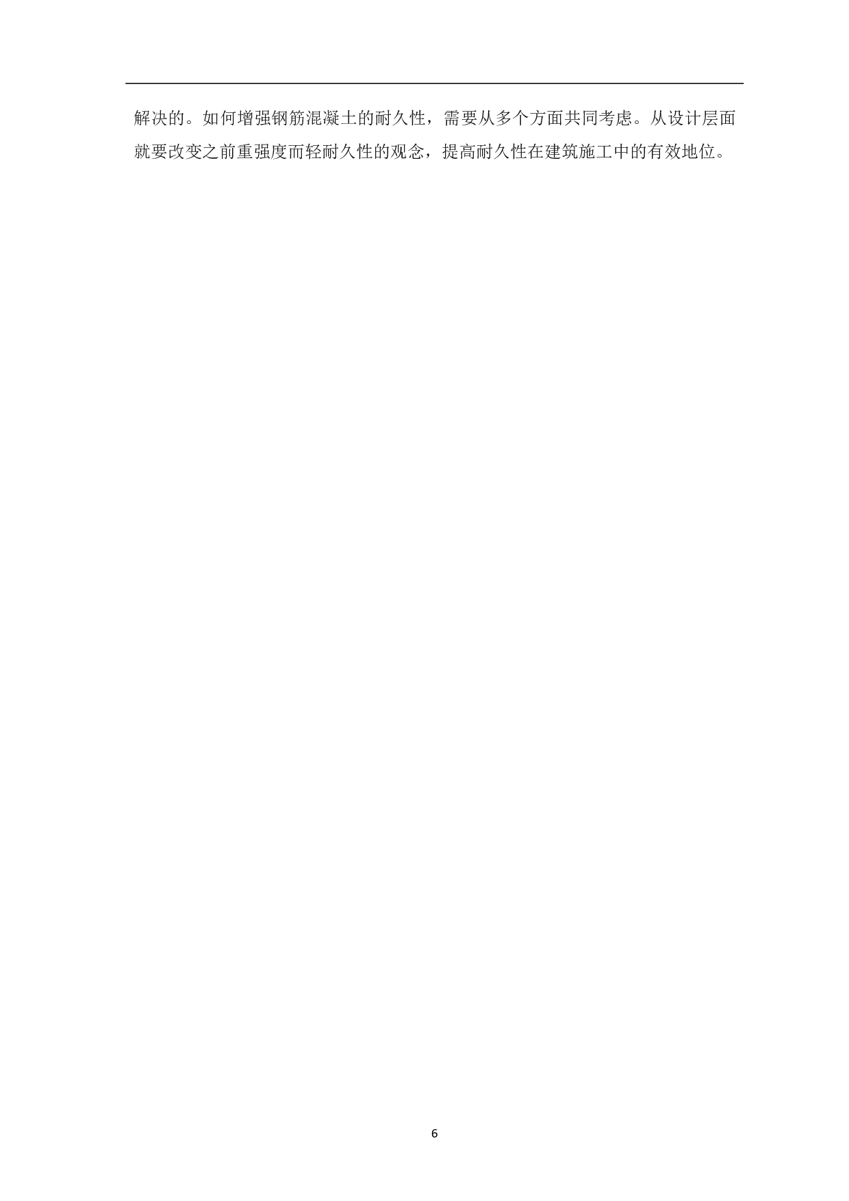 混凝土中钢筋锈蚀与结构耐久性分析-4514字.pdf 第7页