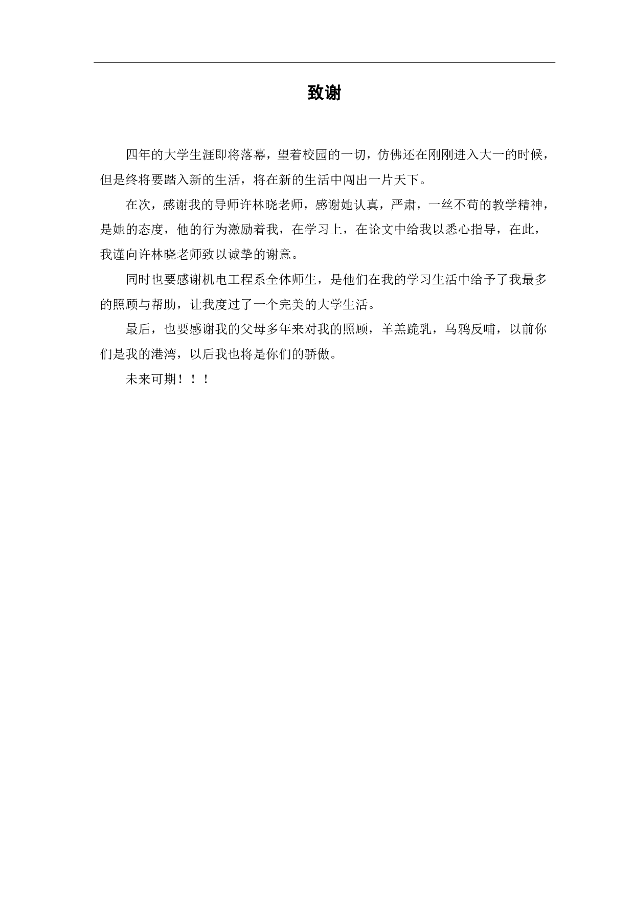 混凝土中钢筋锈蚀与结构耐久性分析-4514字.pdf 第10页