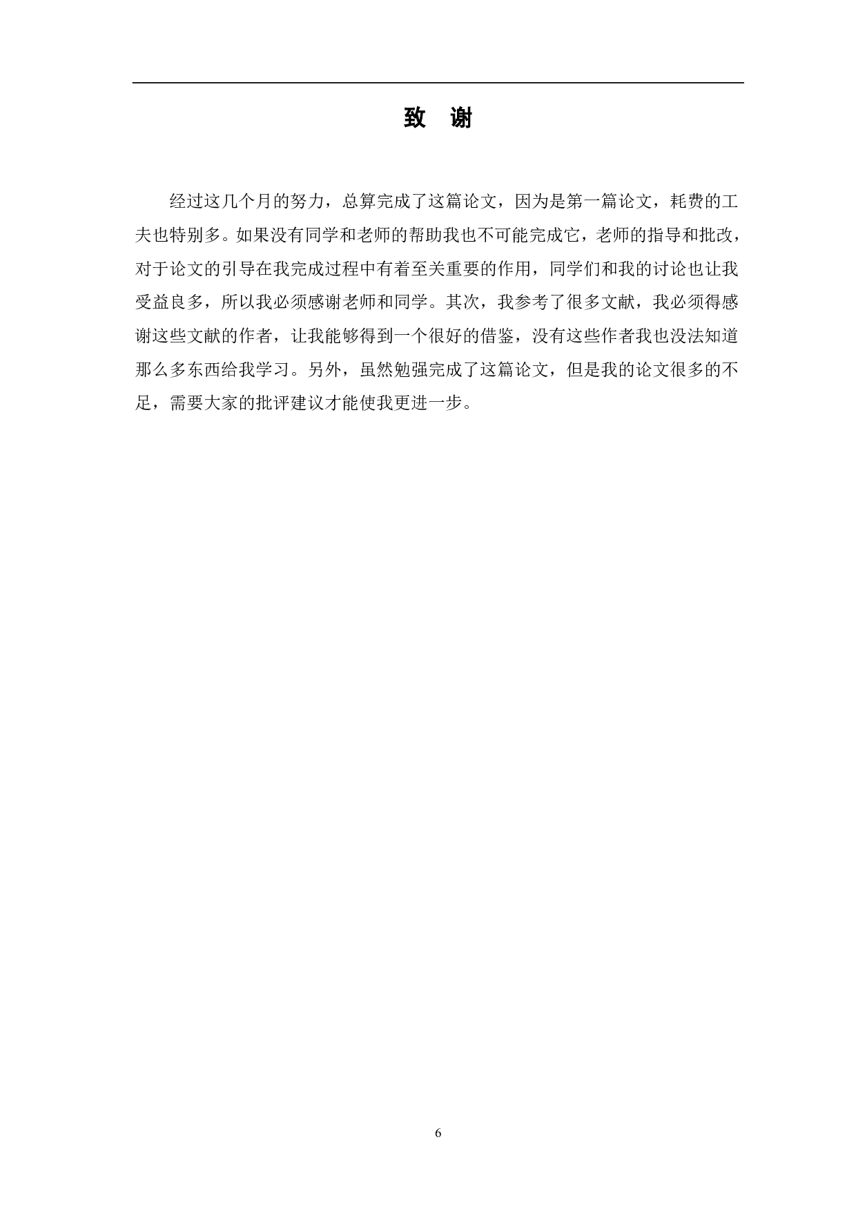 浅谈项目发包阶段的造价风险控制-3498字.pdf 第6页