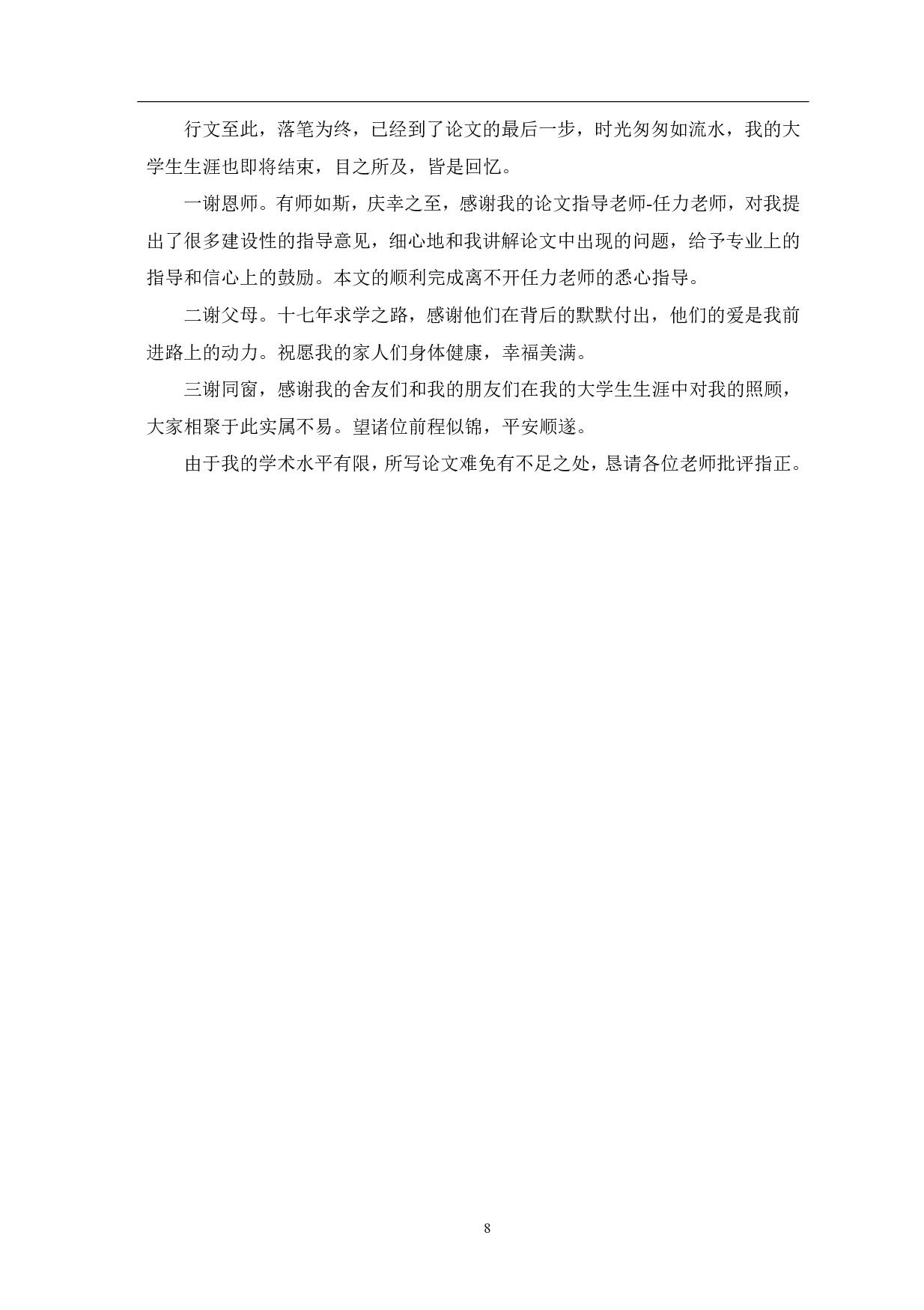 浅谈招标控制价的编制方法-4210字.pdf 第9页