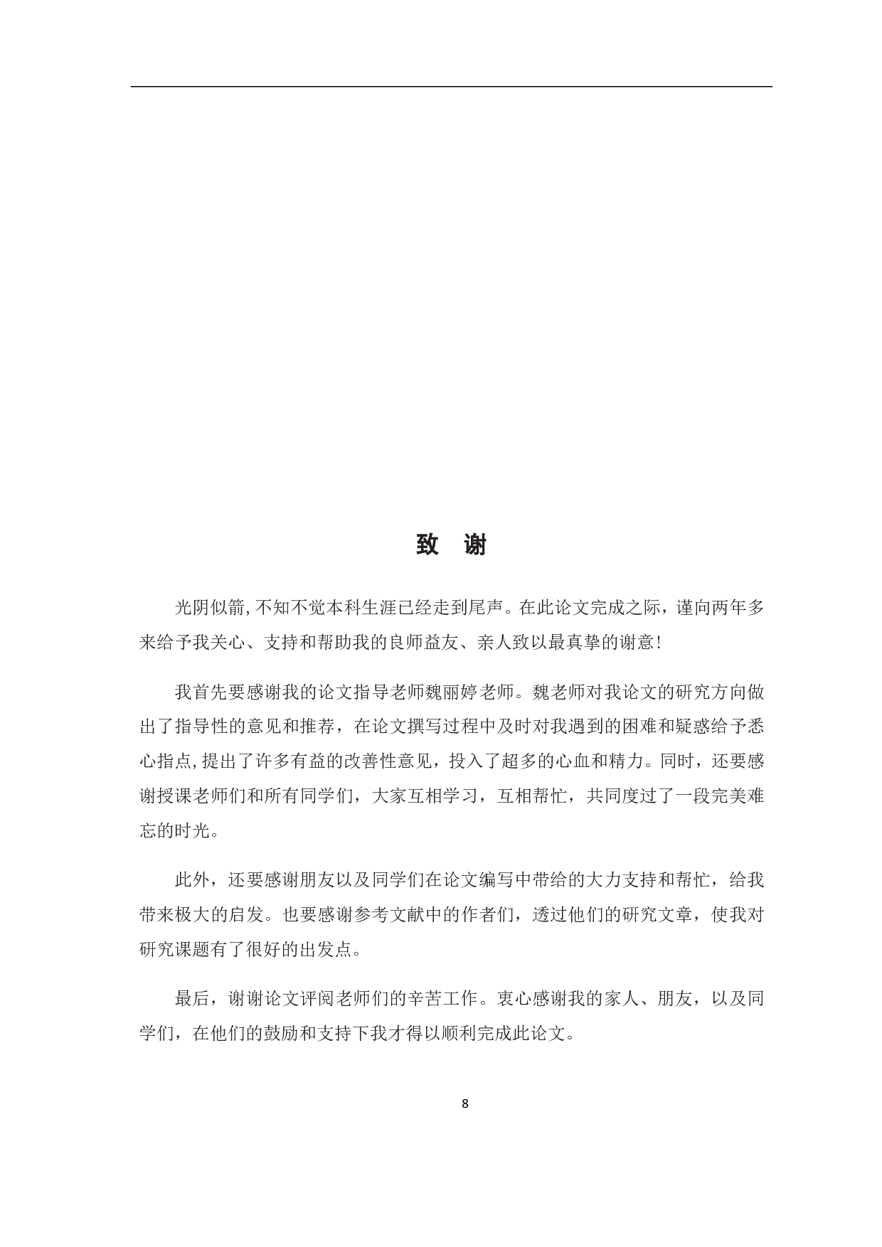 浅谈建筑结构的加固改造-4726字.pdf 第10页