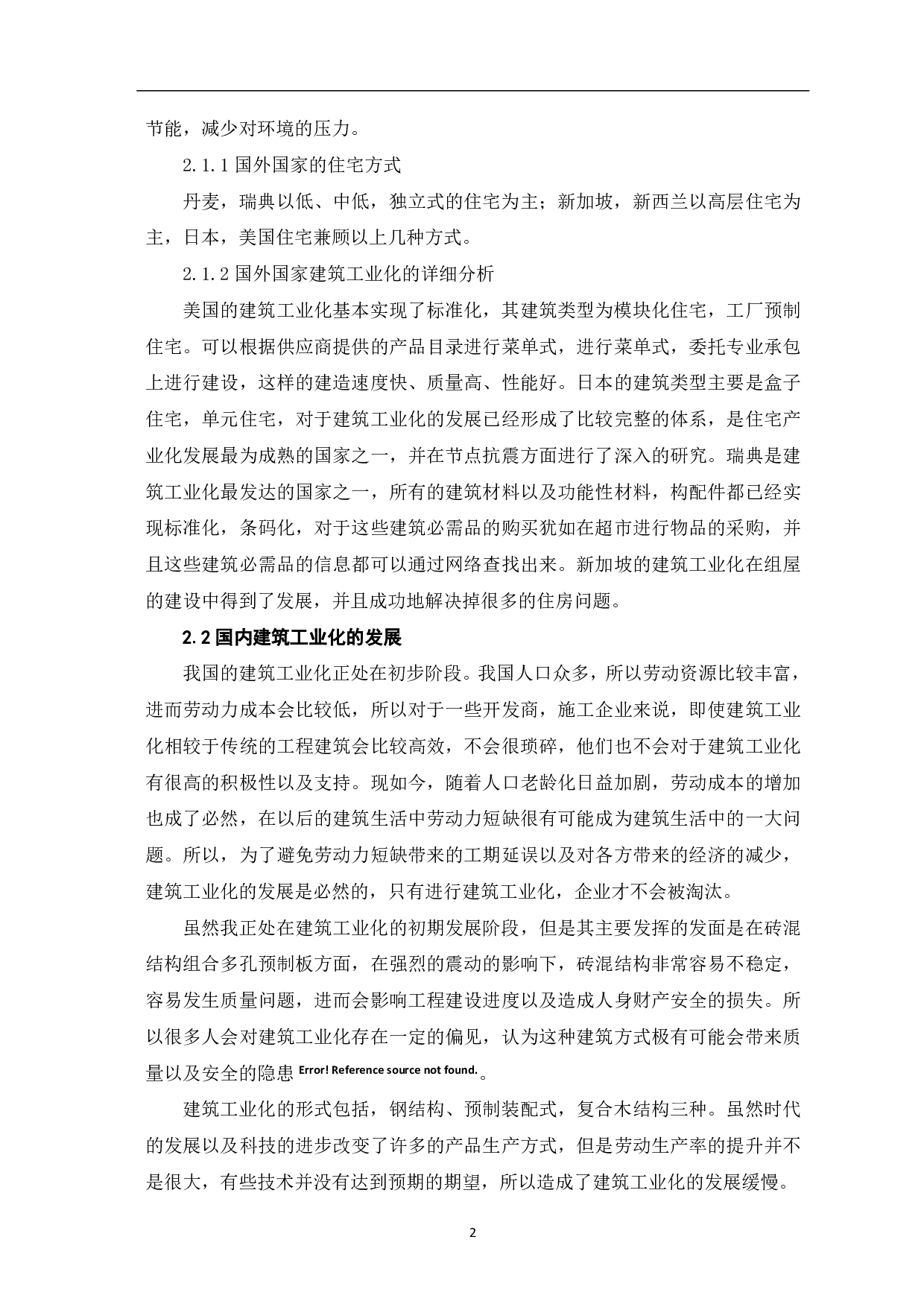 浅谈建筑工业化对工程造价的影响-3871字.pdf 第3页