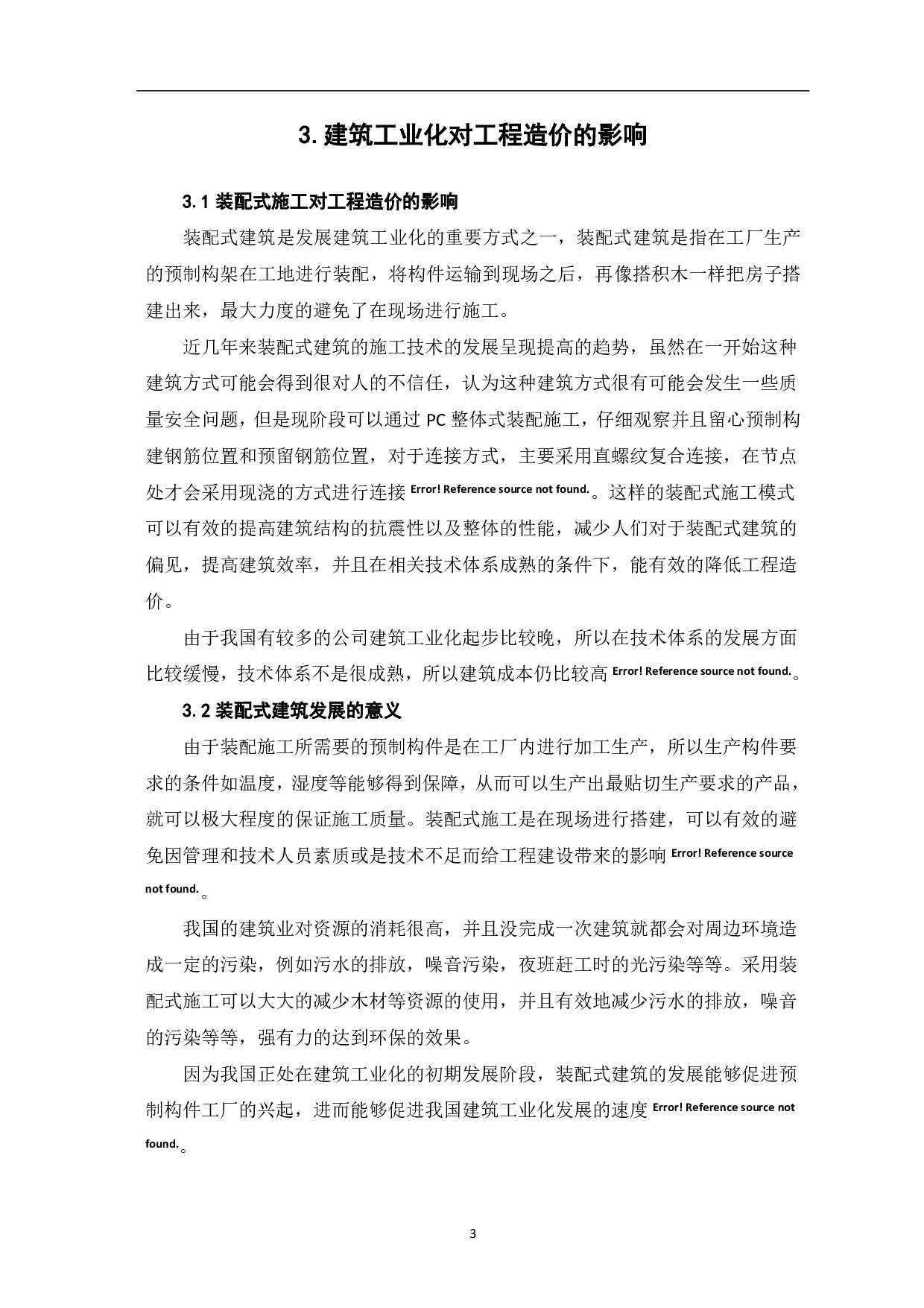 浅谈建筑工业化对工程造价的影响-3871字.pdf 第4页