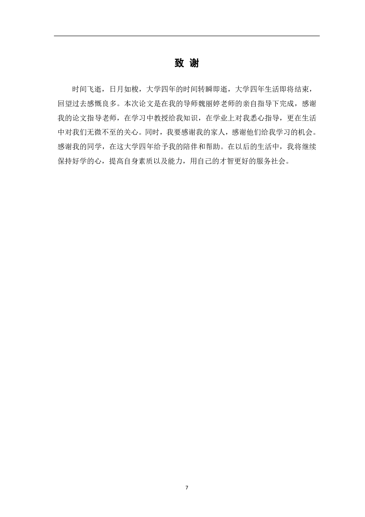 浅谈建筑工业化对工程造价的影响-3871字.pdf 第8页
