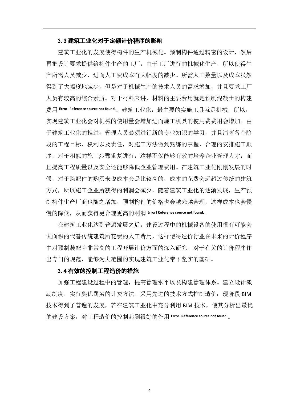 浅谈建筑工业化对工程造价的影响-3871字.pdf 第5页