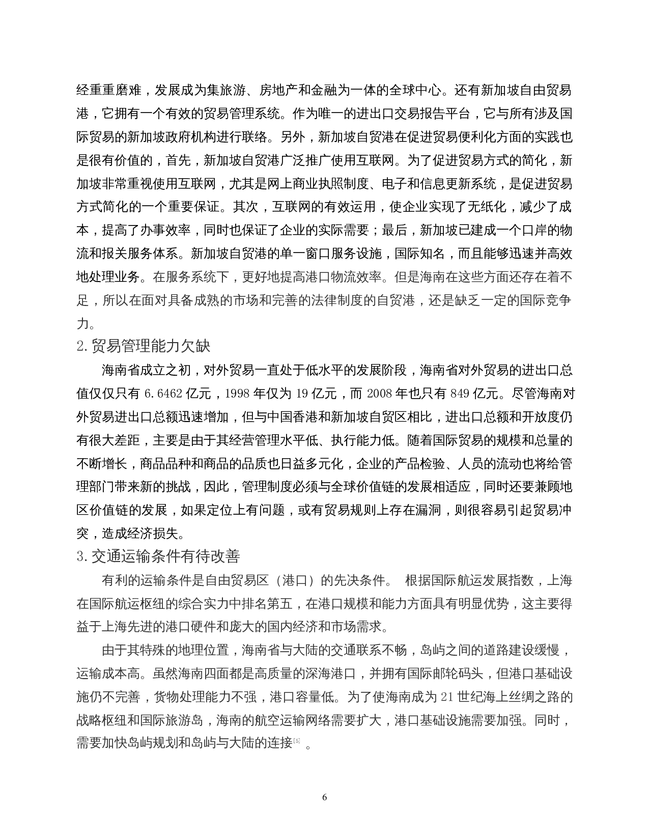 上海自贸区贸易便利化的经验及对海南的启示-9155字.docx 第9页