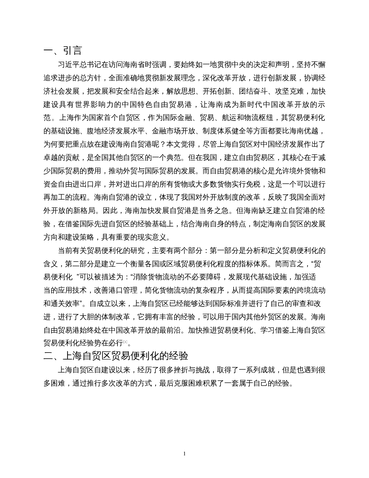 上海自贸区贸易便利化的经验及对海南的启示-9155字.docx 第4页