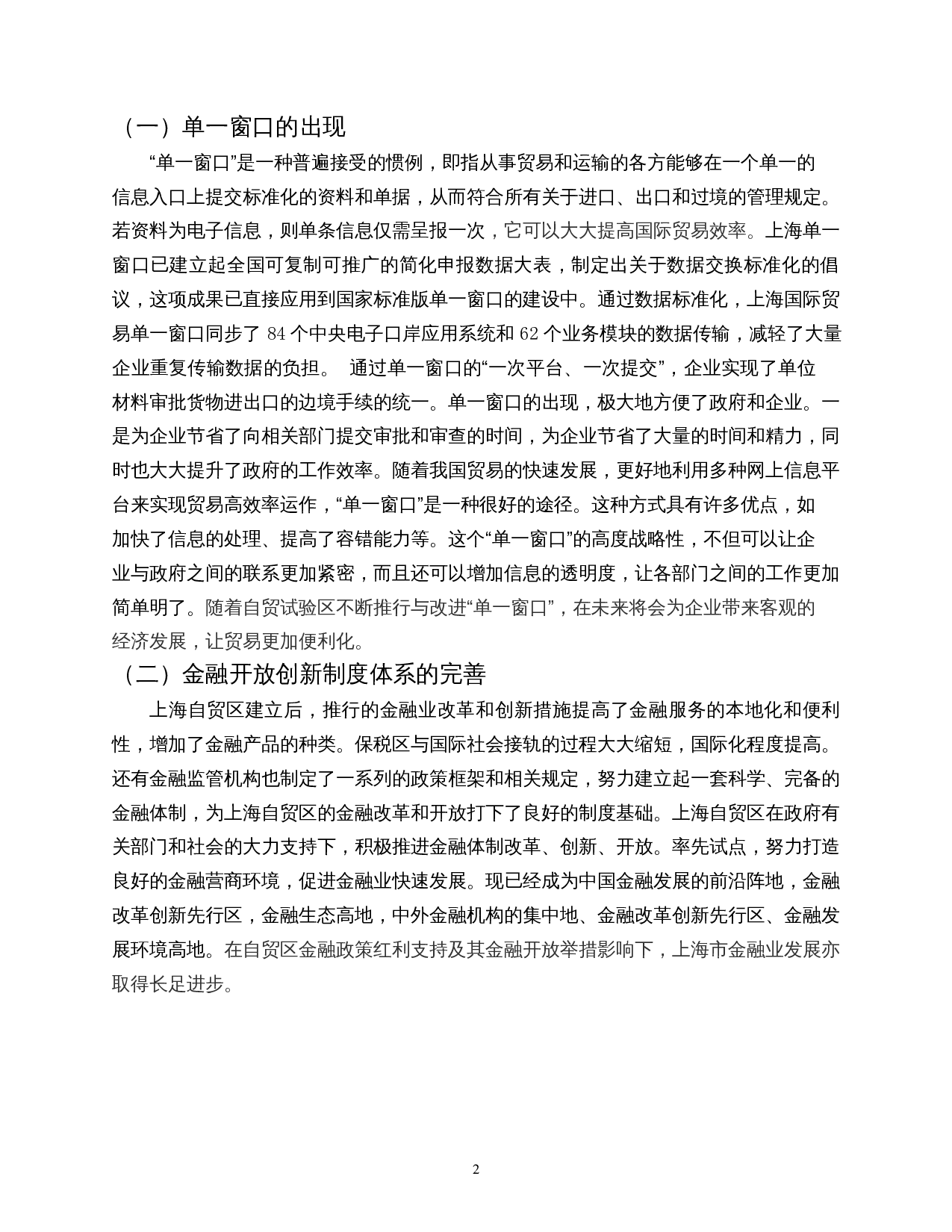 上海自贸区贸易便利化的经验及对海南的启示-9155字.docx 第5页