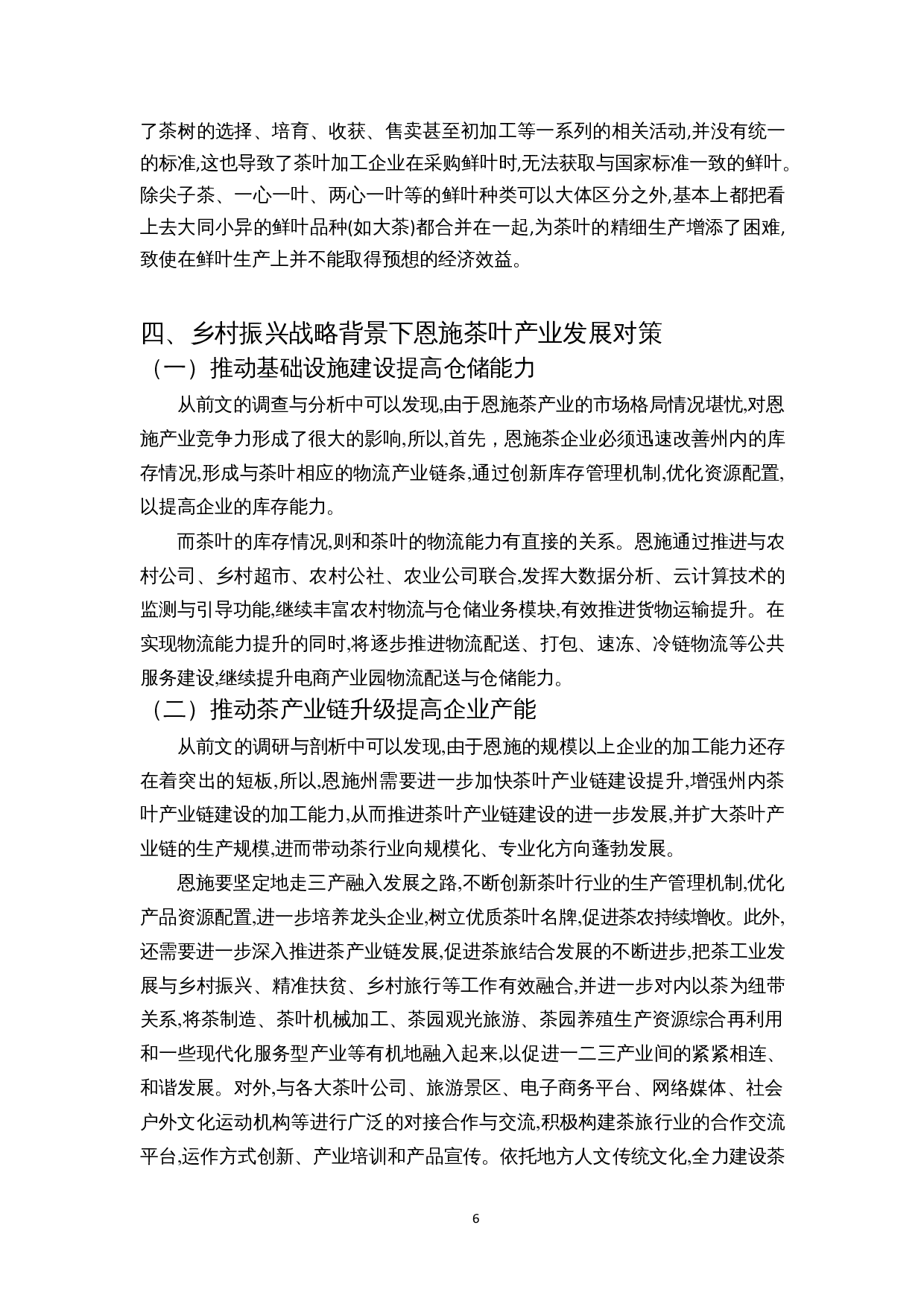 乡村振兴战略背景下湖北恩施茶产业发展研究-7610字.docx 第7页