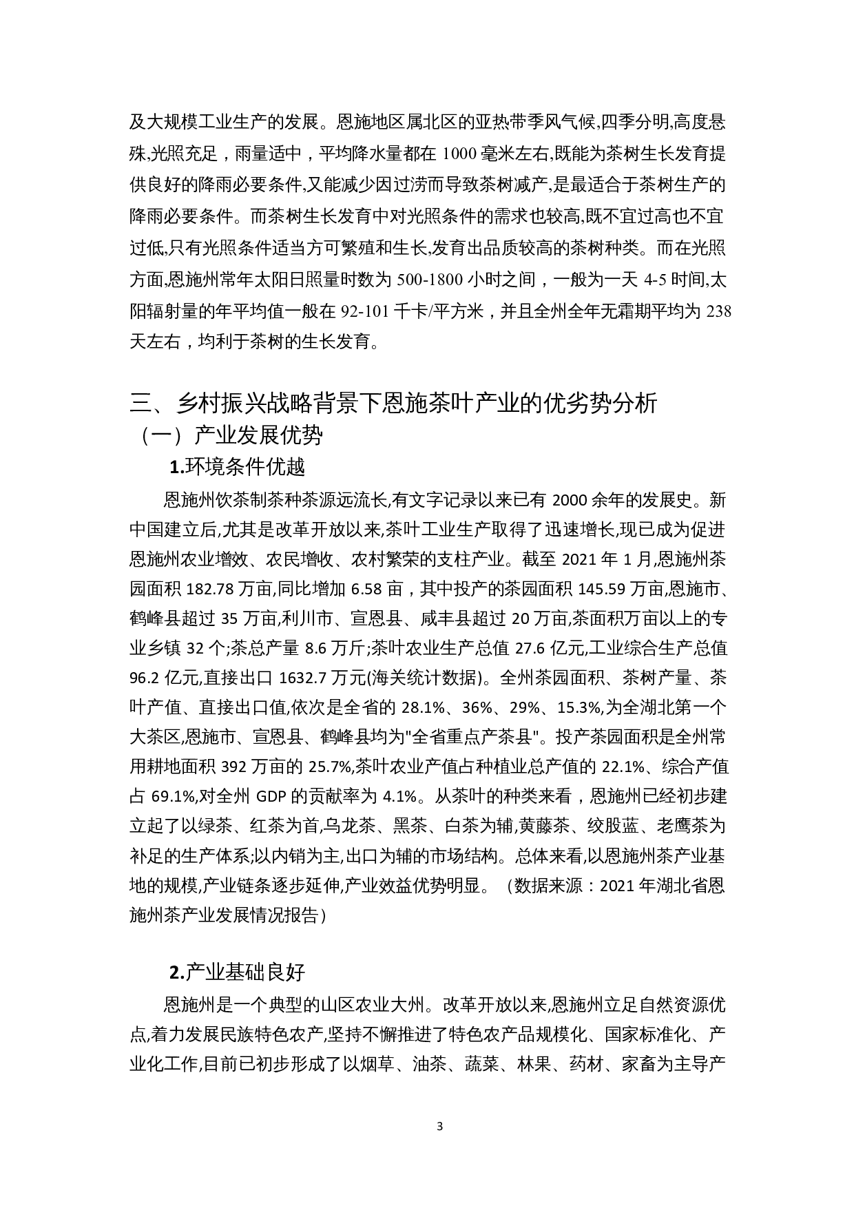 乡村振兴战略背景下湖北恩施茶产业发展研究-7610字.docx 第4页