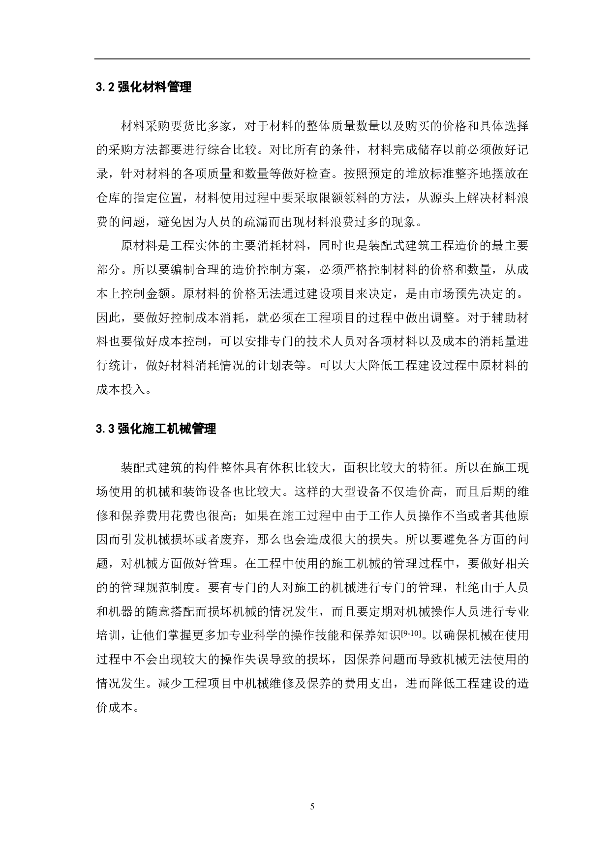 浅析装配式建筑对工程造价的影响-4804字.pdf 第6页