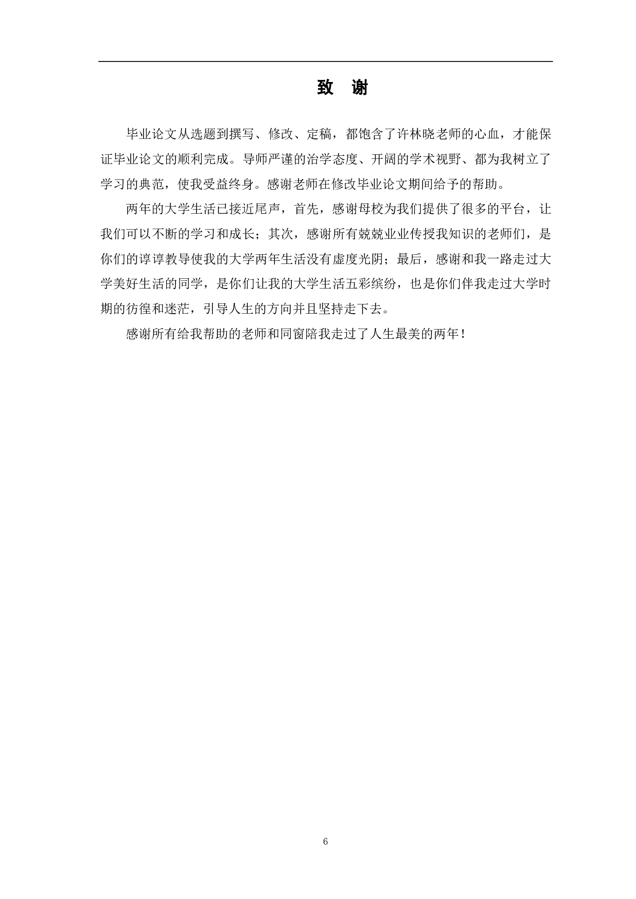 浅析施工现场质量控制对成本的影响-3145字.pdf 第7页